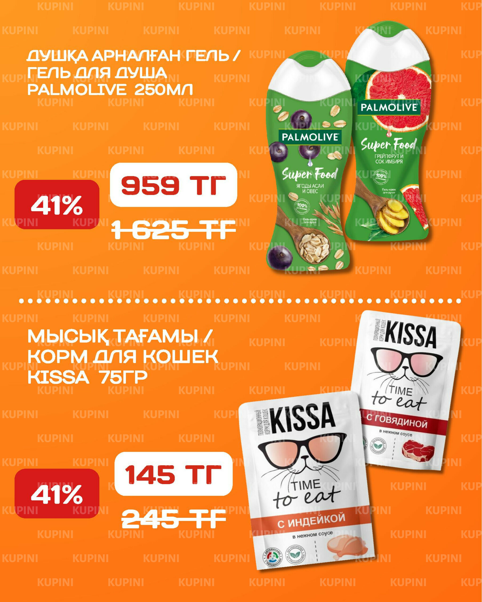 Акционная листовка 15  - 28 Қыркүйек 2025 16