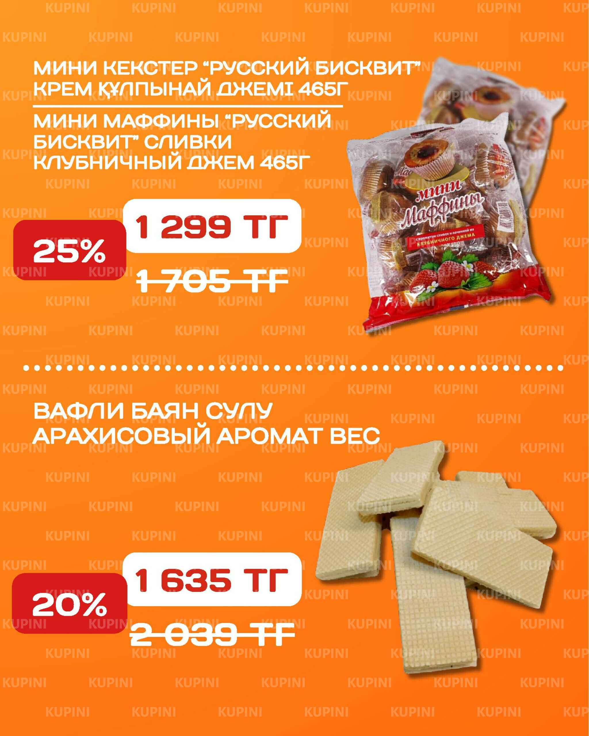 Акционная листовка 15  - 28 Қыркүйек 2025 6