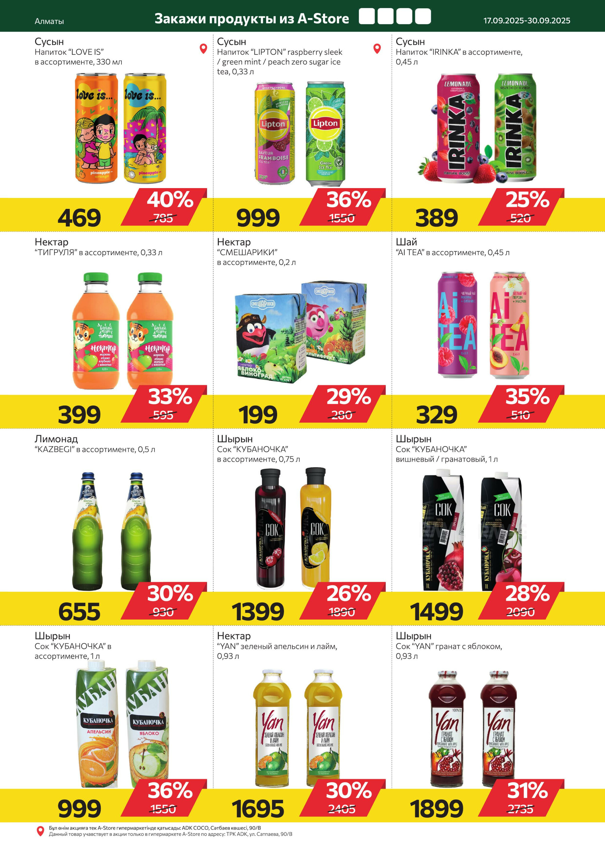 Online каталог (Алматы) 17  - 30 Қыркүйек 2025 7