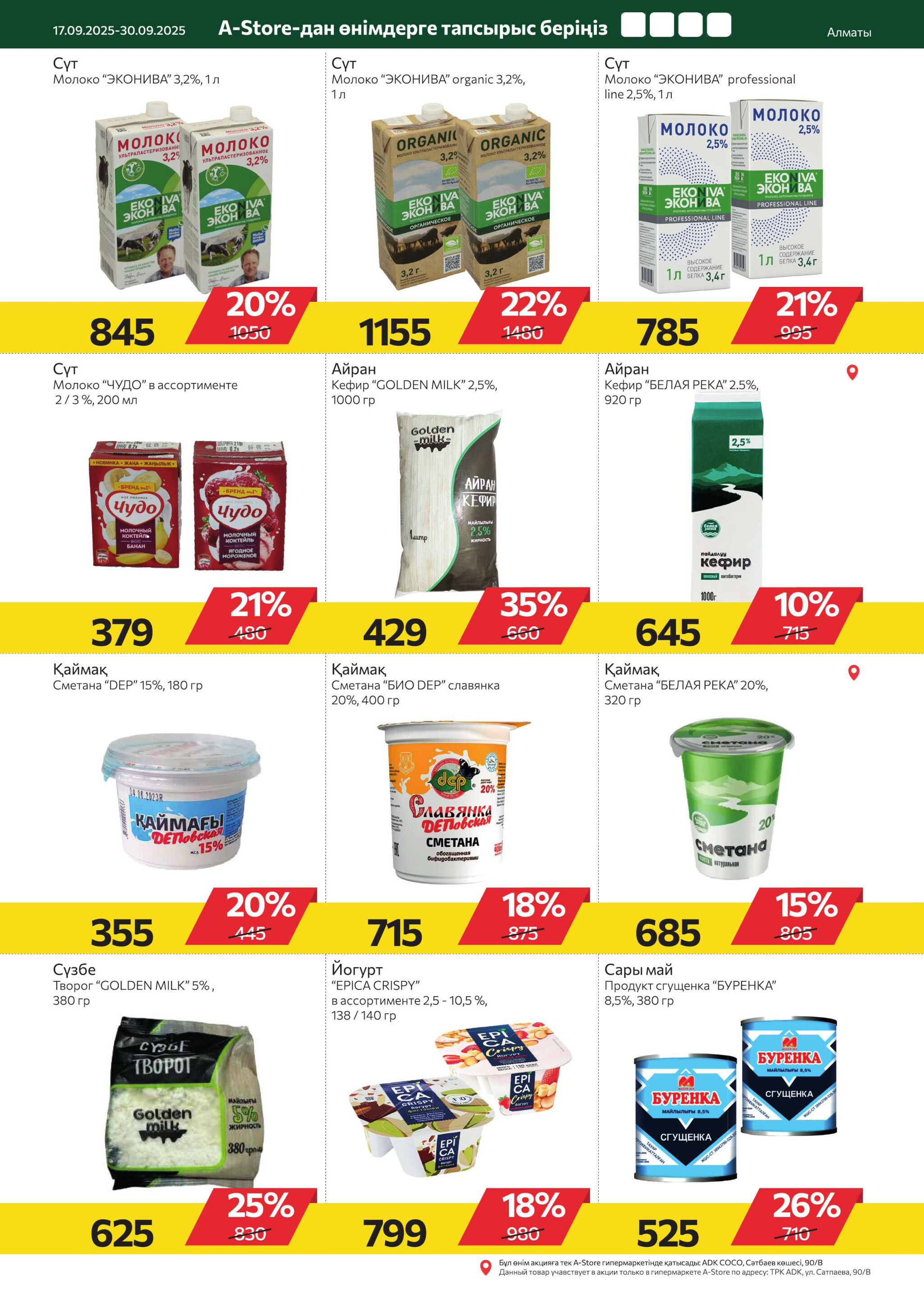 Online каталог (Алматы) 17  - 30 Қыркүйек 2025 12