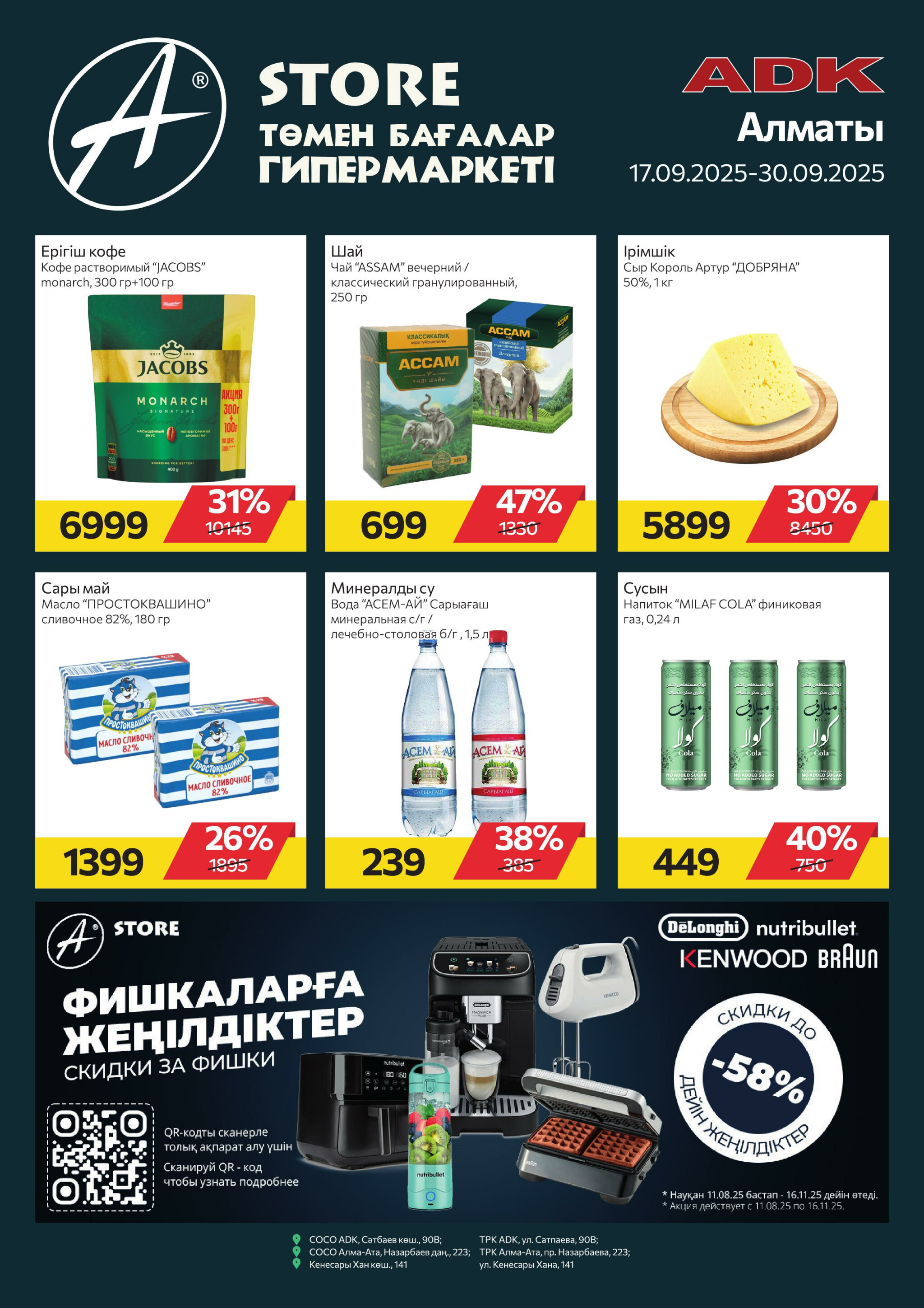 Online каталог (Алматы) 17  - 30 Қыркүйек 2025 1