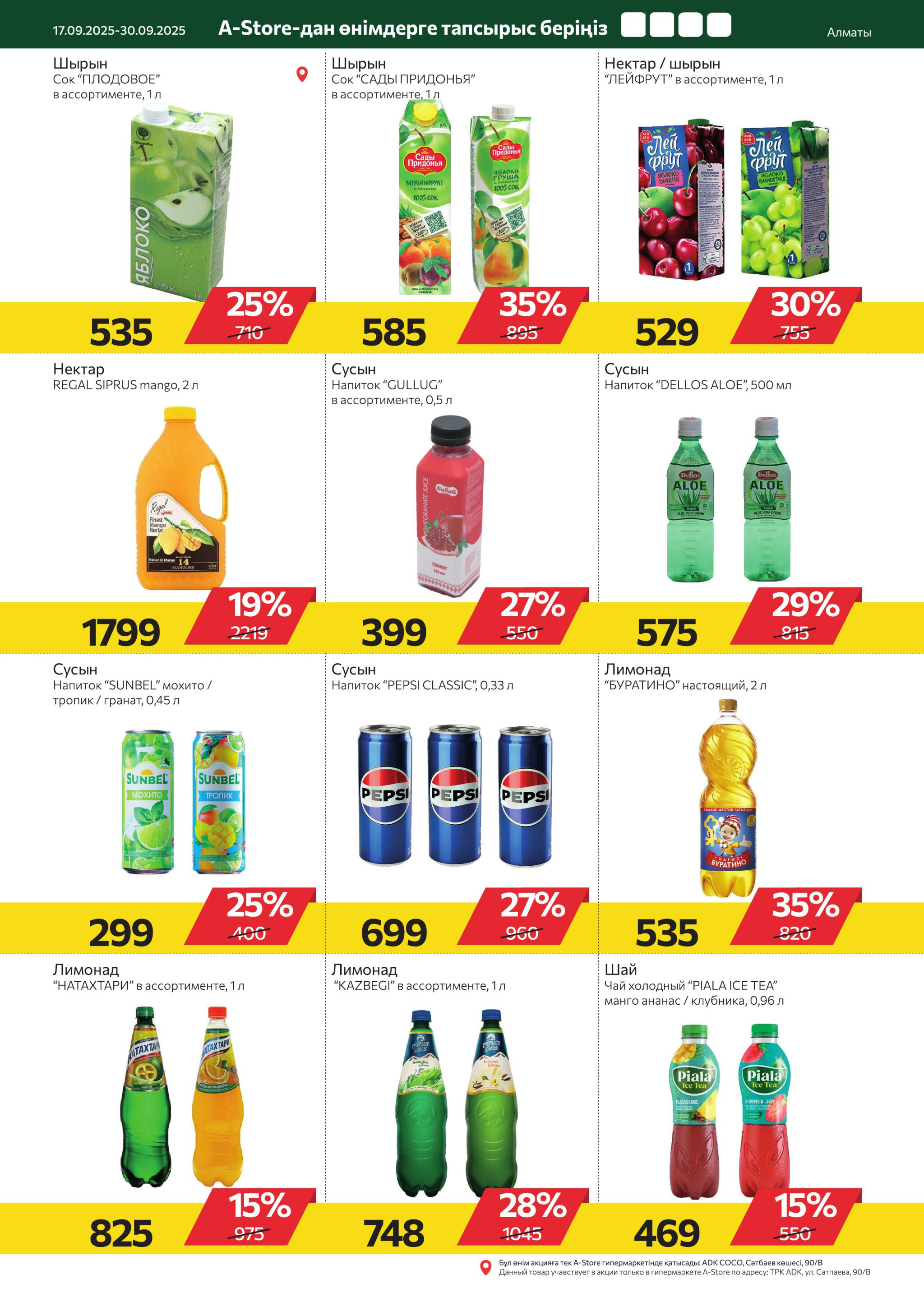 Online каталог (Алматы) 17  - 30 Қыркүйек 2025 8