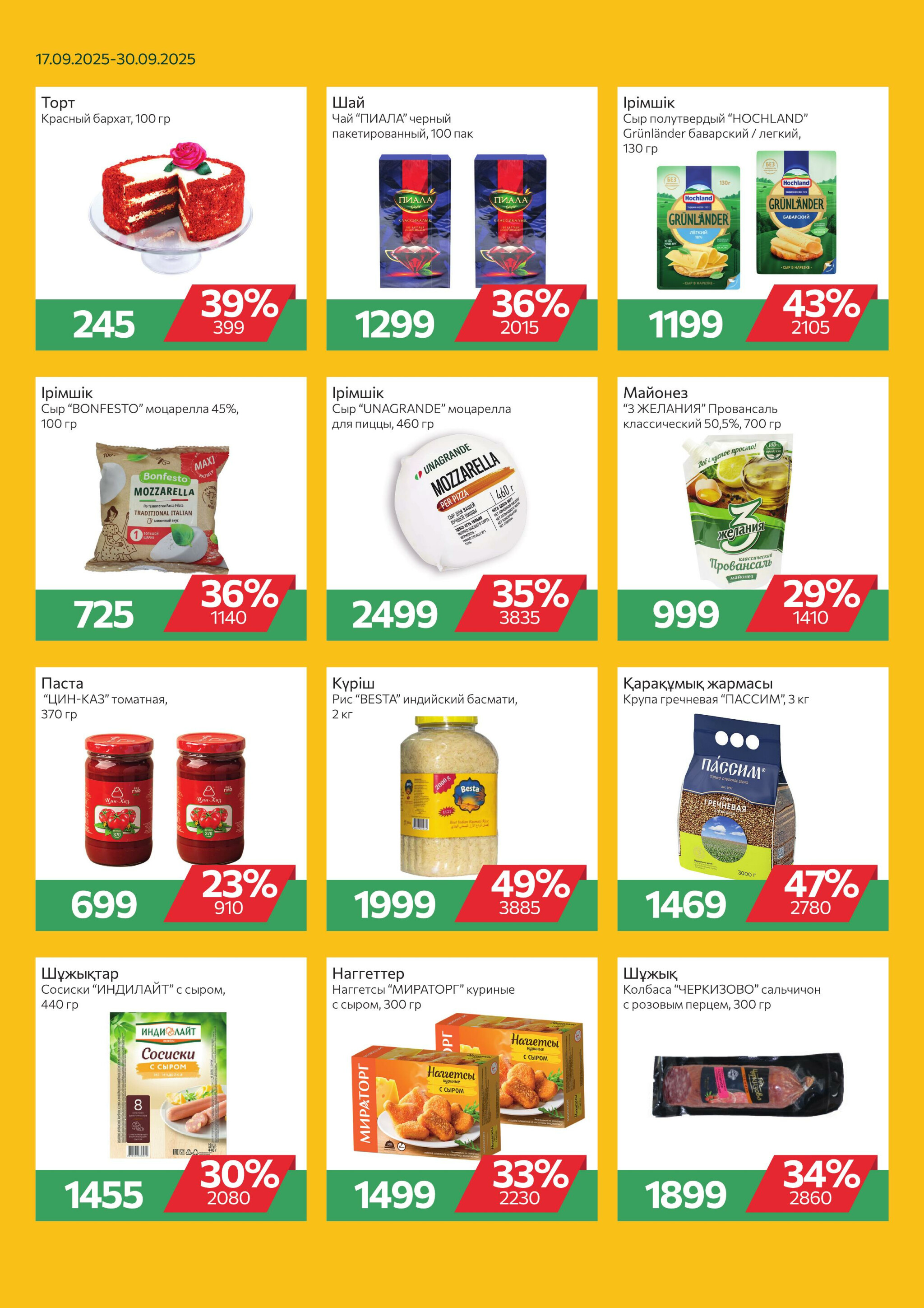 Online каталог (Алматы) 17  - 30 Қыркүйек 2025 2