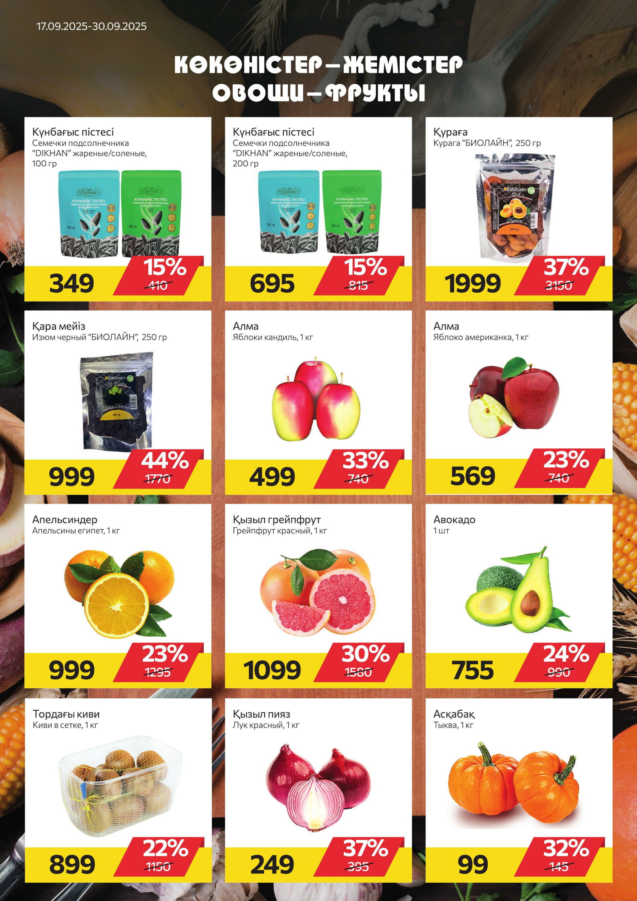 Online каталог (Алматы) 17  - 30 Қыркүйек 2025 4