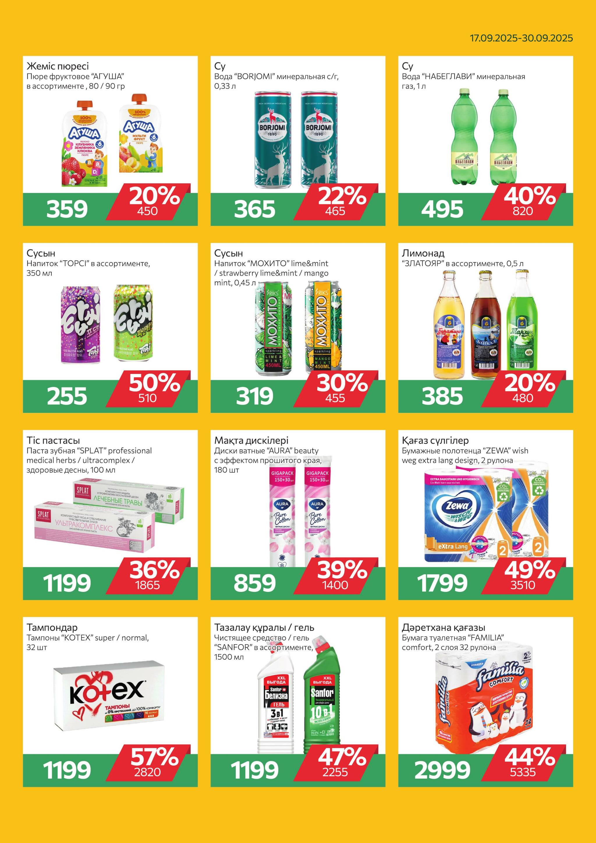 Online каталог (Алматы) 17  - 30 Қыркүйек 2025 3