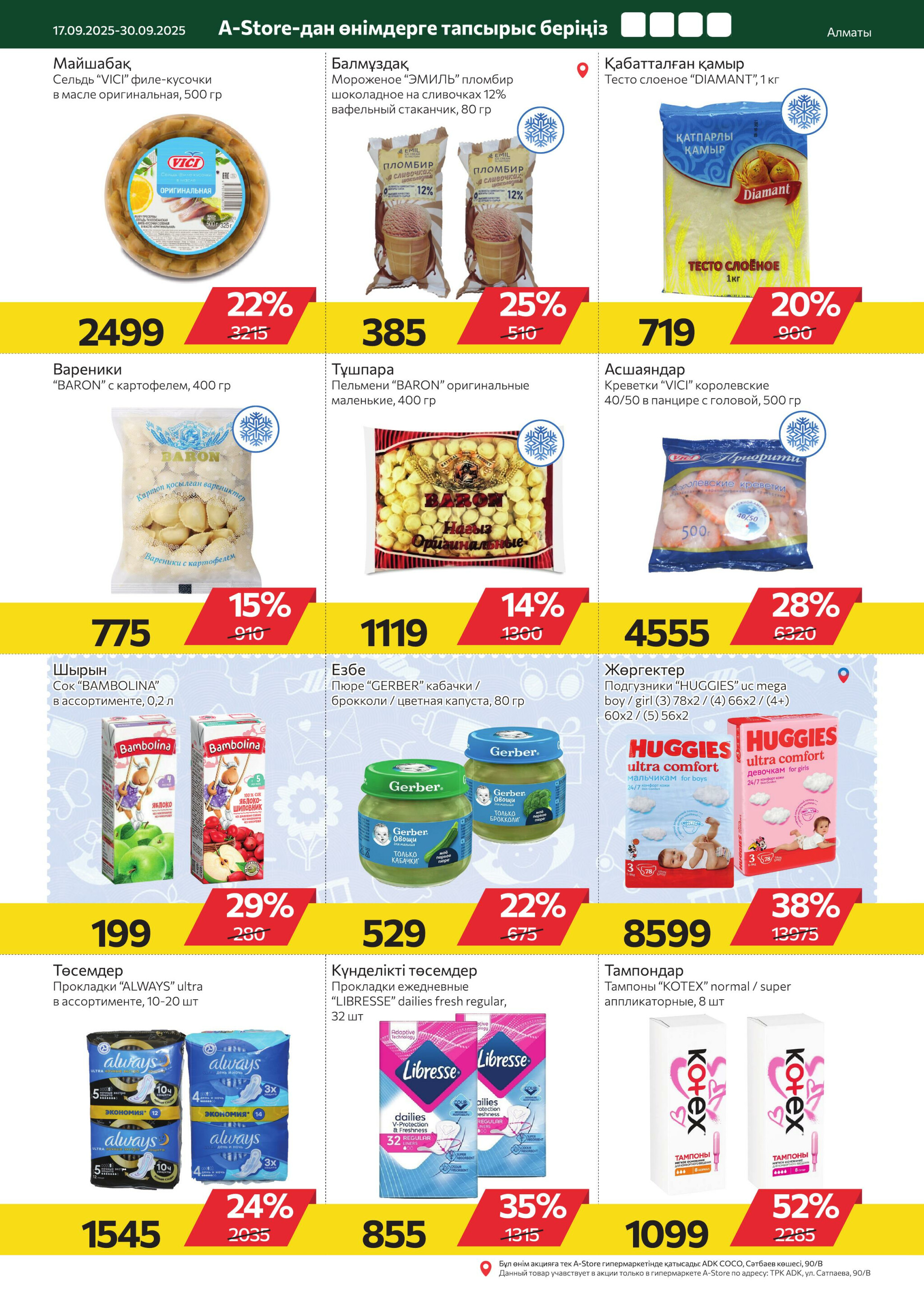 Online каталог (Алматы) 17  - 30 Қыркүйек 2025 14