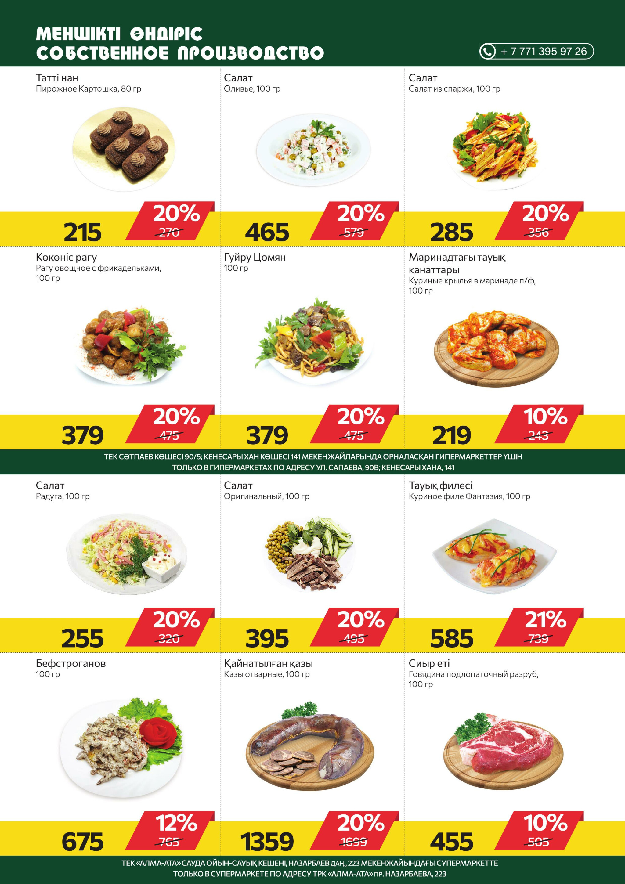 Online каталог (Алматы) 17  - 30 Қыркүйек 2025 5