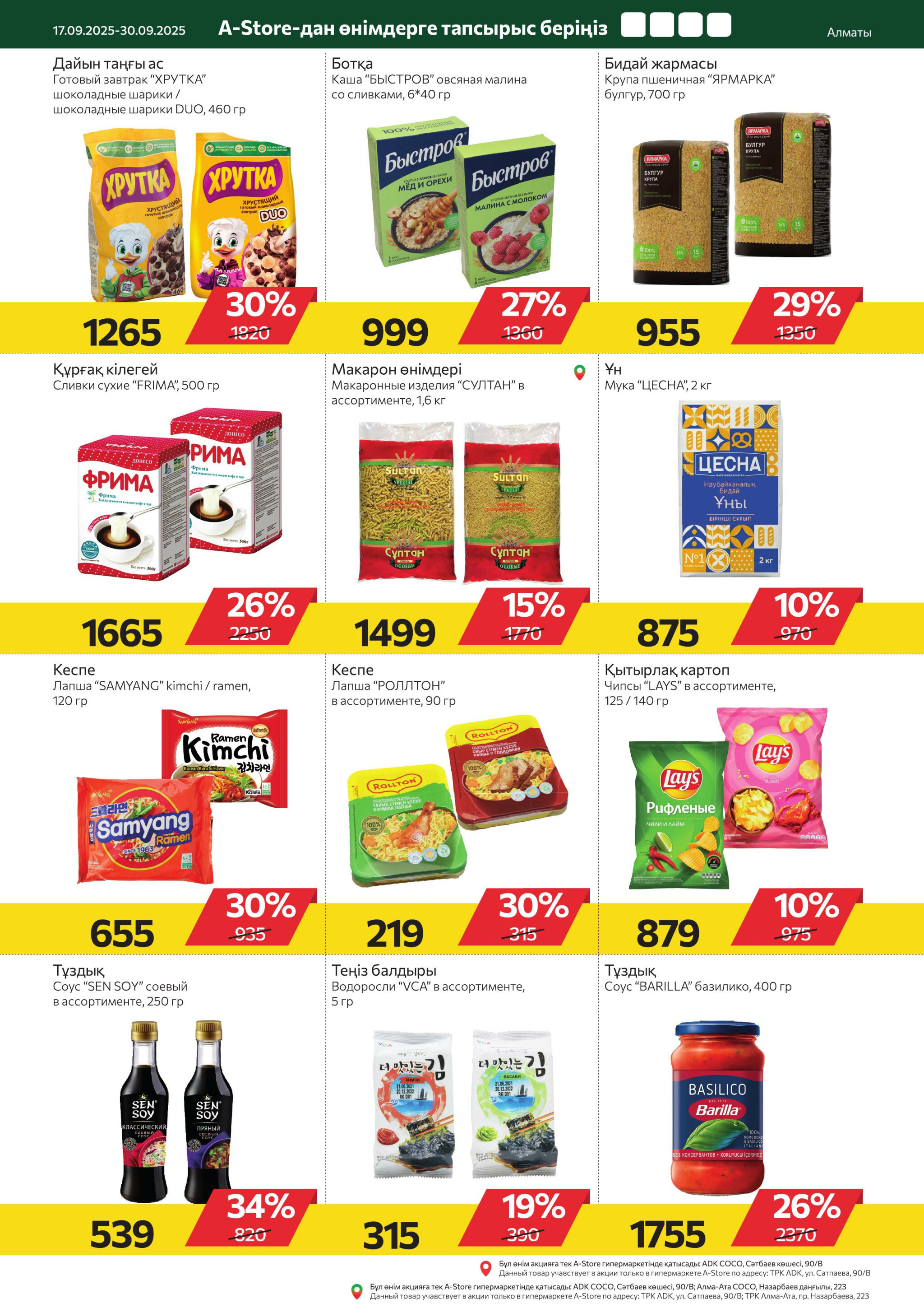 Online каталог (Алматы) 17  - 30 Қыркүйек 2025 10