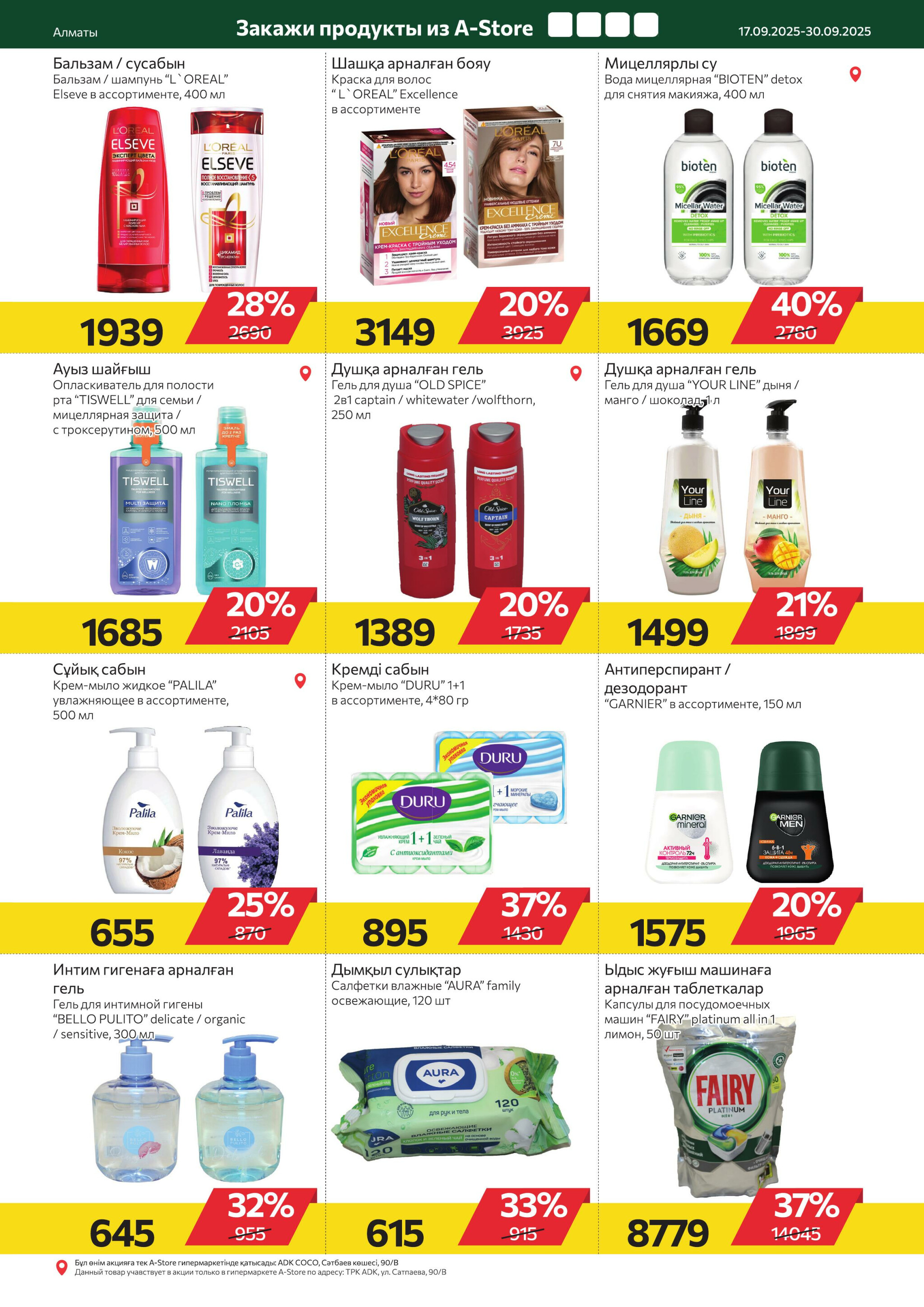 Online каталог (Алматы) 17  - 30 Қыркүйек 2025 15