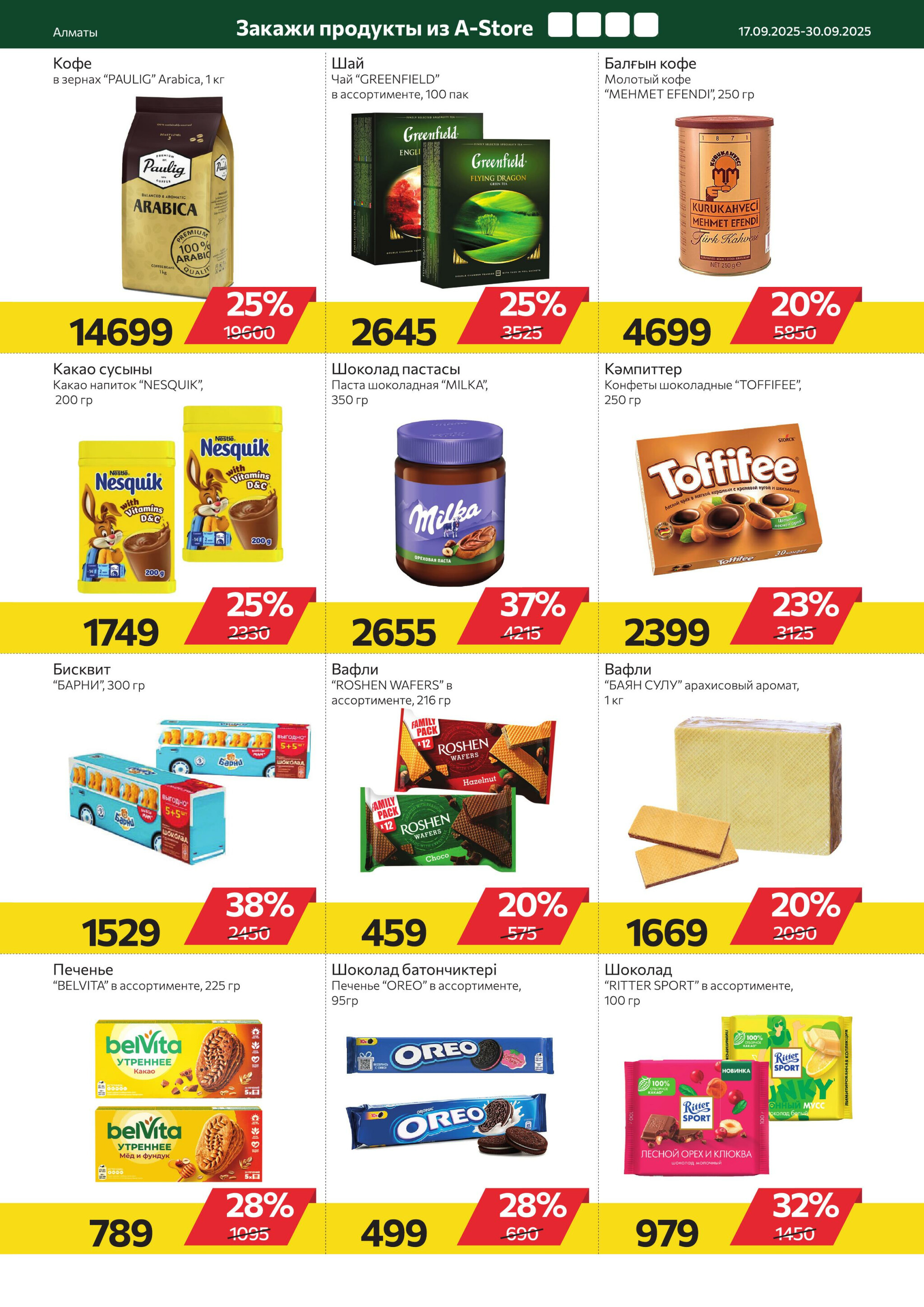Online каталог (Алматы) 17  - 30 Қыркүйек 2025 9
