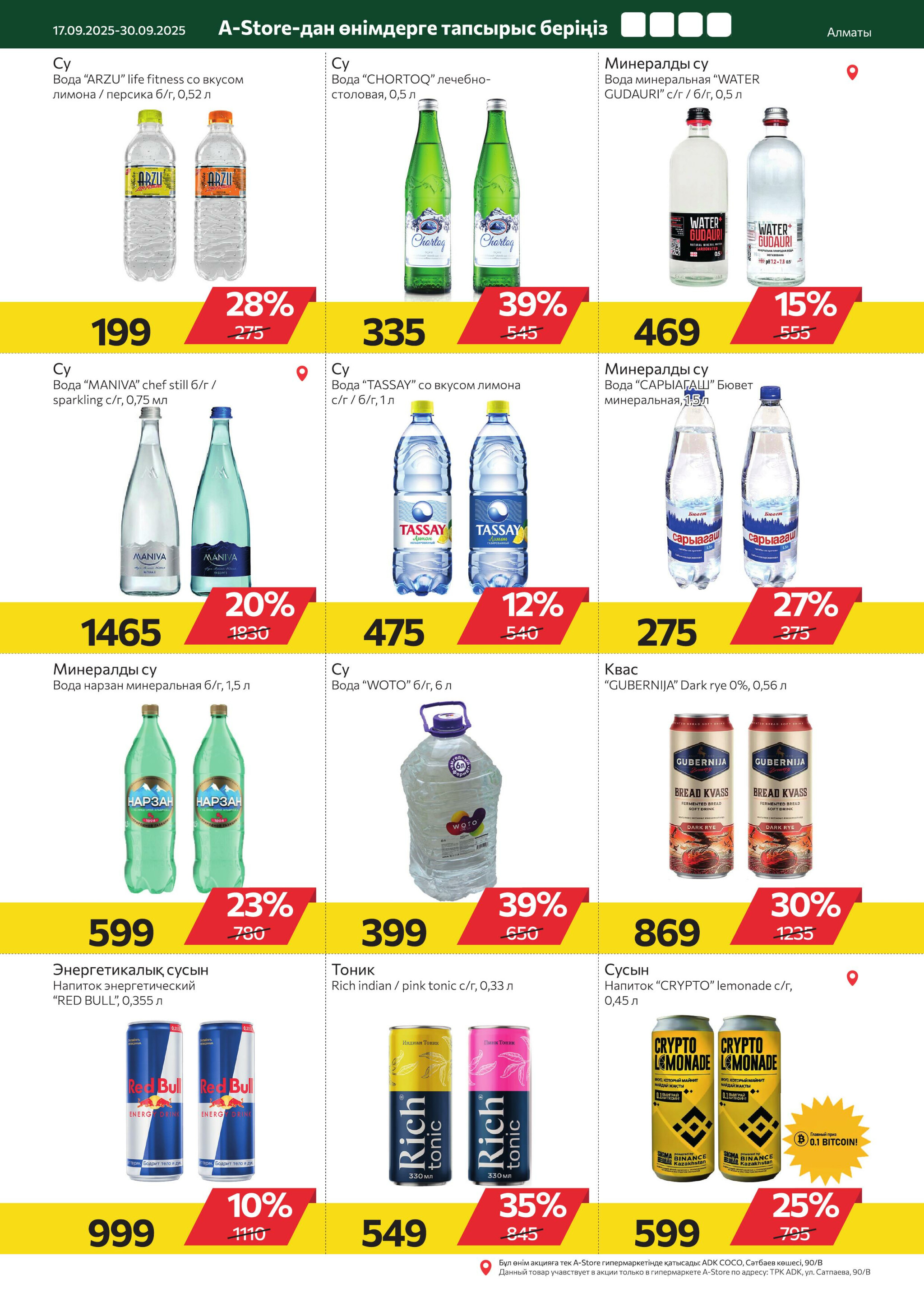 Online каталог (Алматы) 17  - 30 Қыркүйек 2025 6