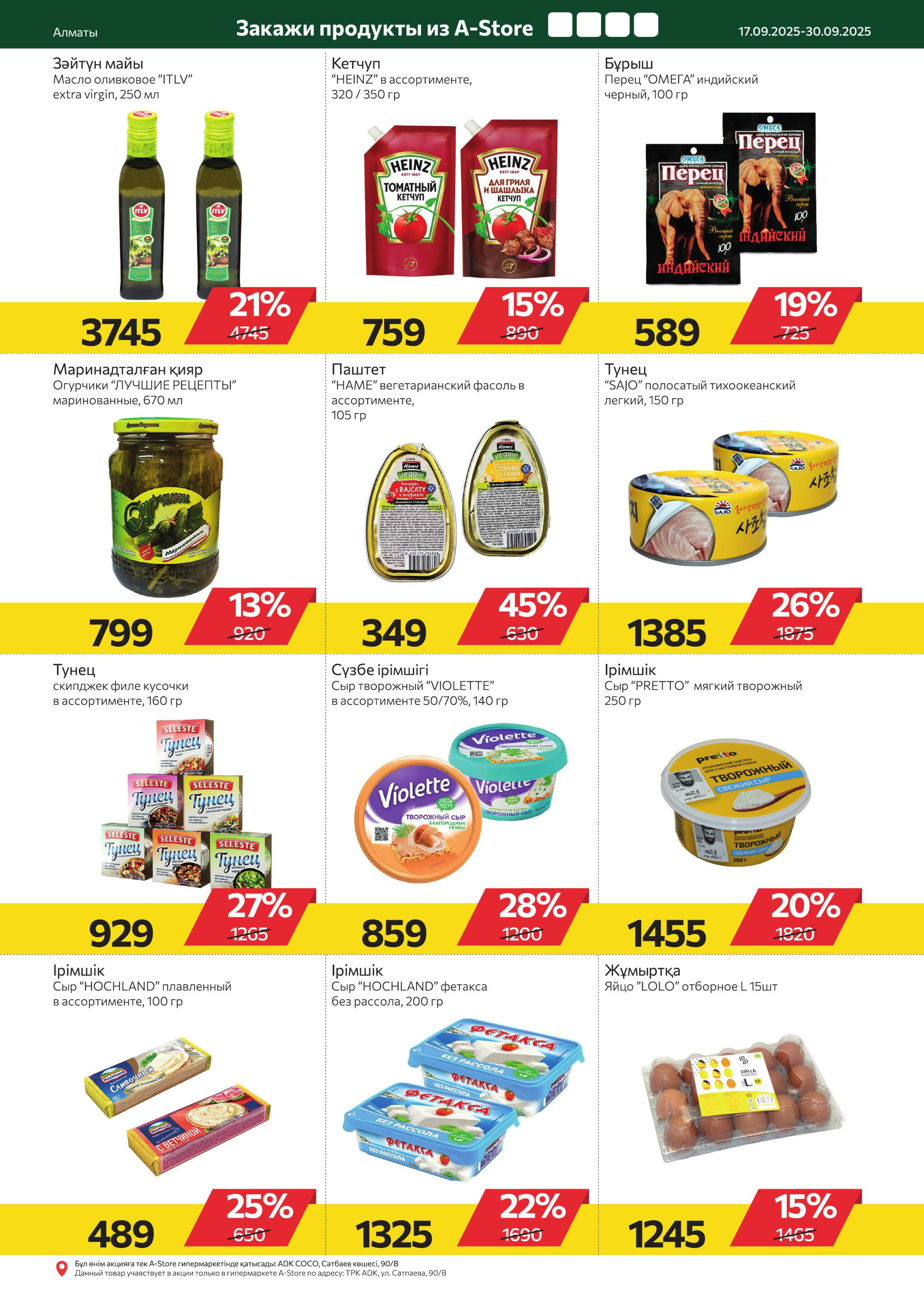 Online каталог (Алматы) 17  - 30 Қыркүйек 2025 11