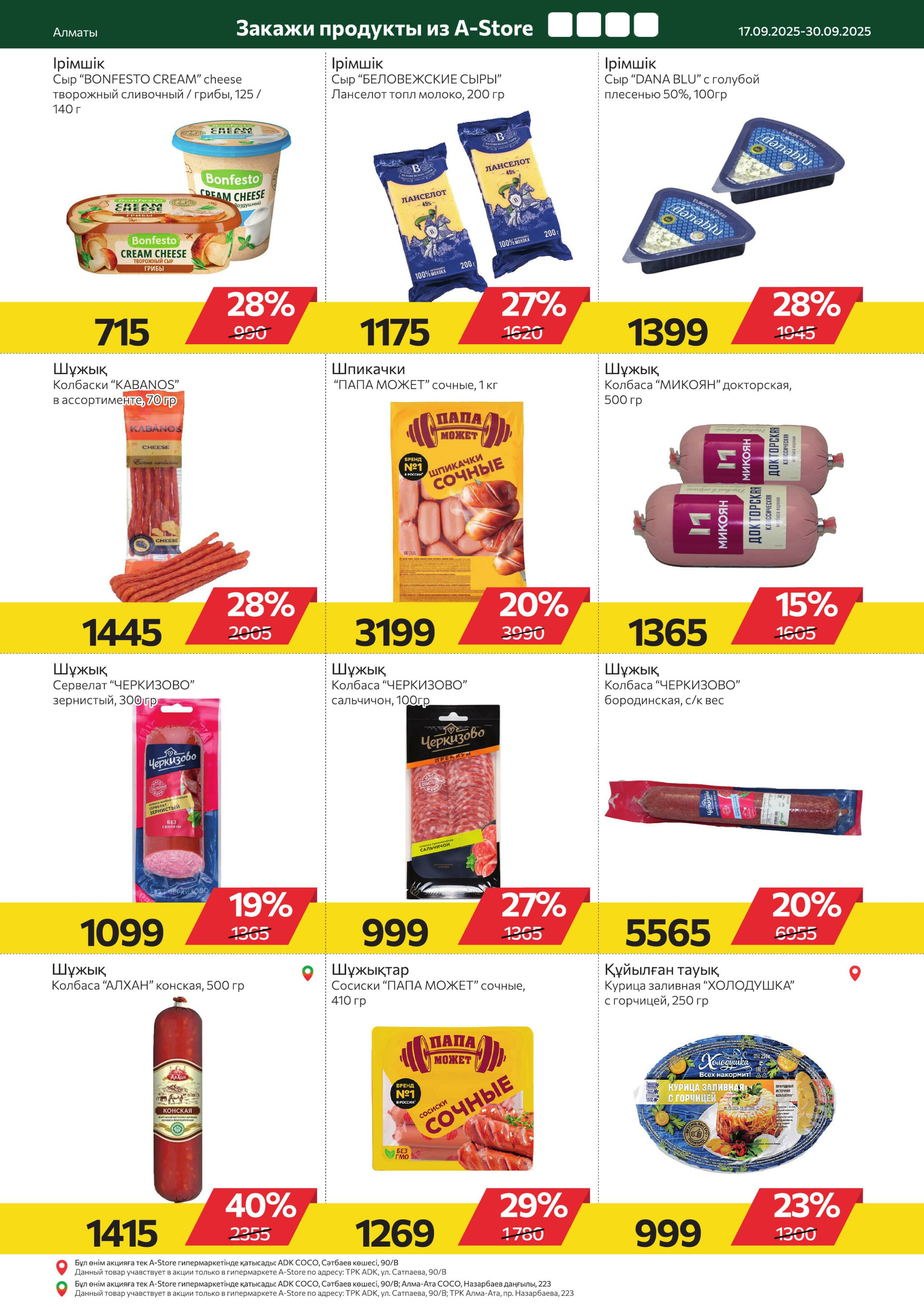 Online каталог (Алматы) 17  - 30 Қыркүйек 2025 13