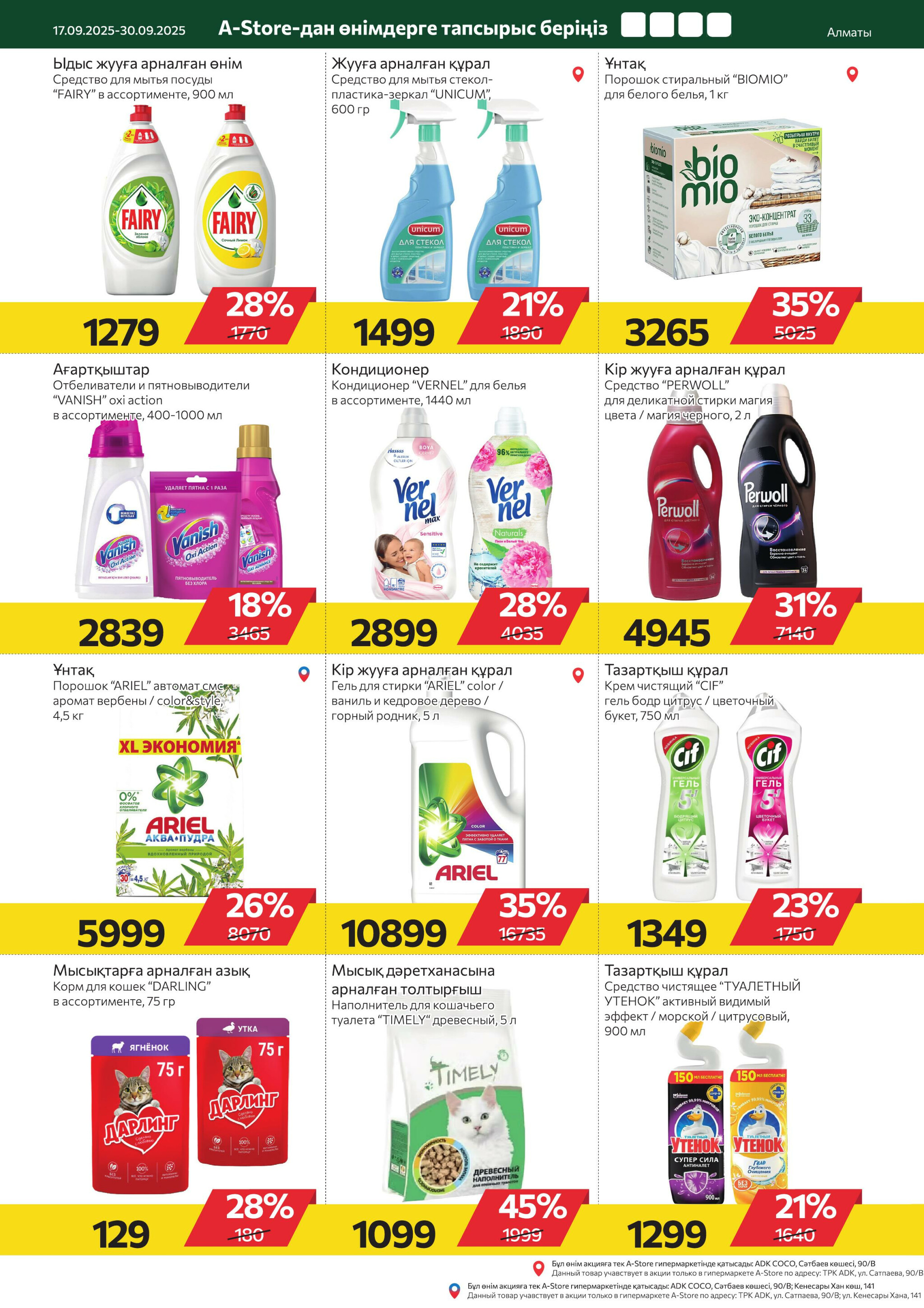 Online каталог (Алматы) 17  - 30 Қыркүйек 2025 16
