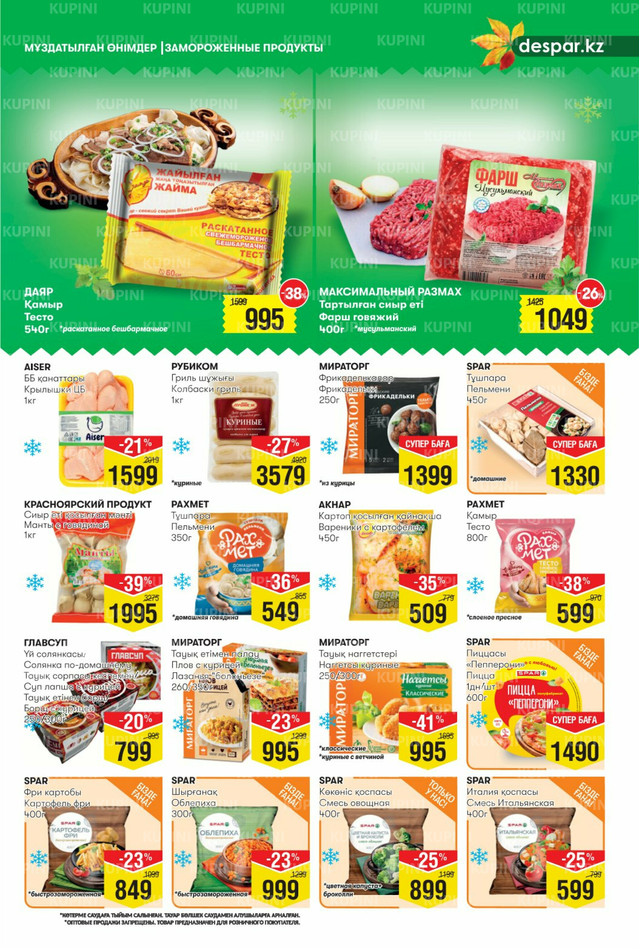 Акционный каталог! (Астана) 10  - 23 Сентября 2025 3