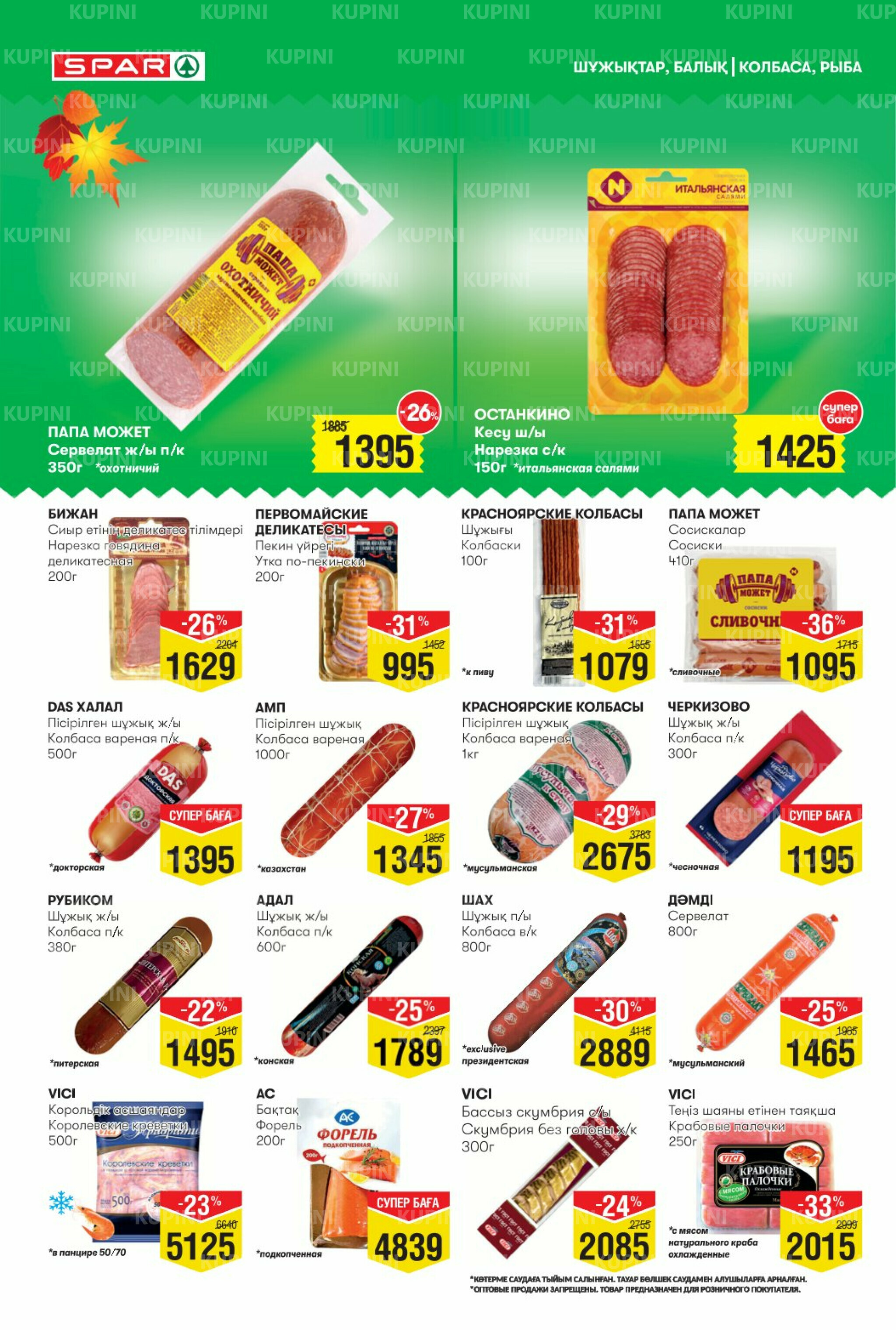 Акционный каталог! (Астана) 10  - 23 Сентября 2025 6