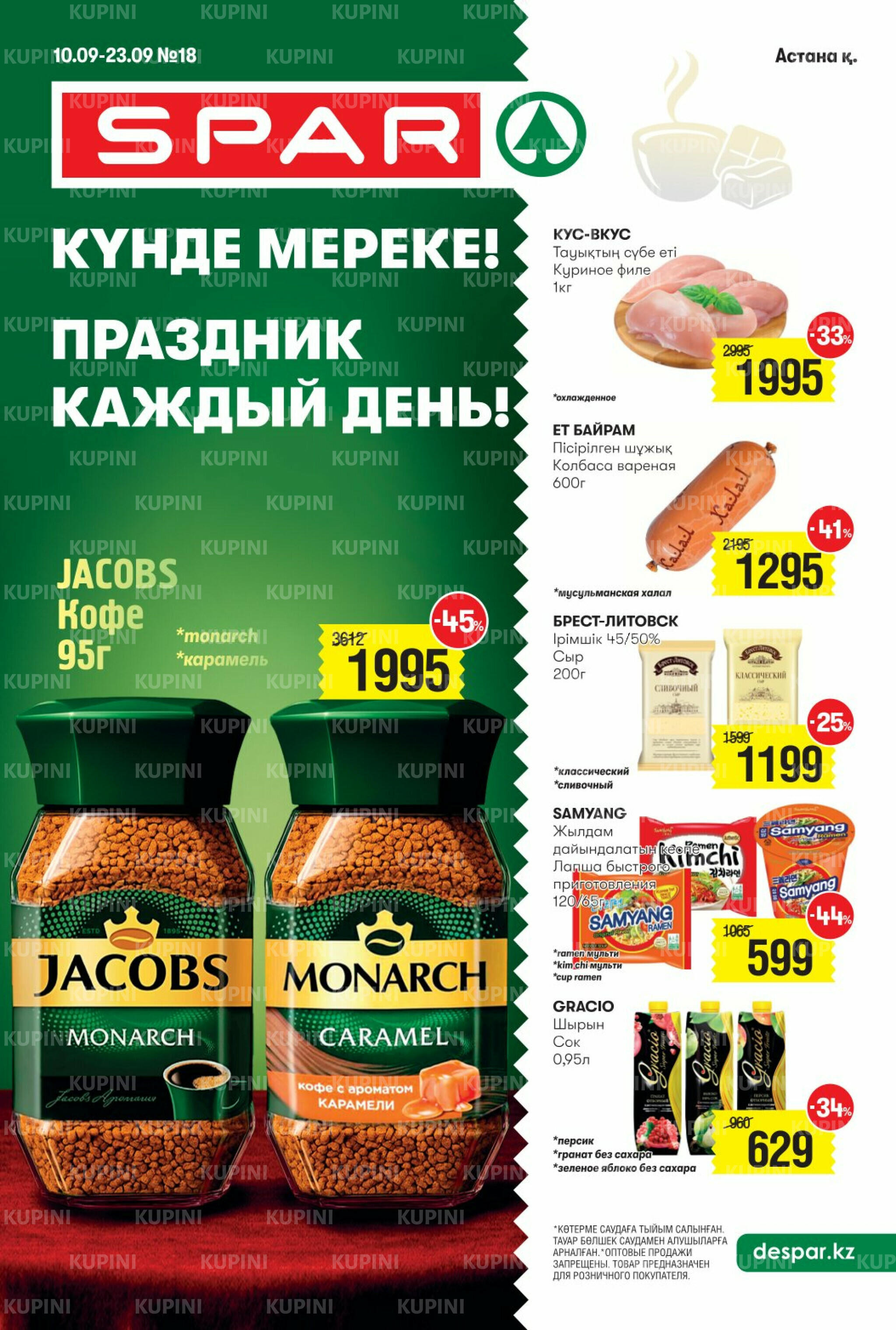 Акционный каталог! (Астана) 10  - 23 Сентября 2025 1