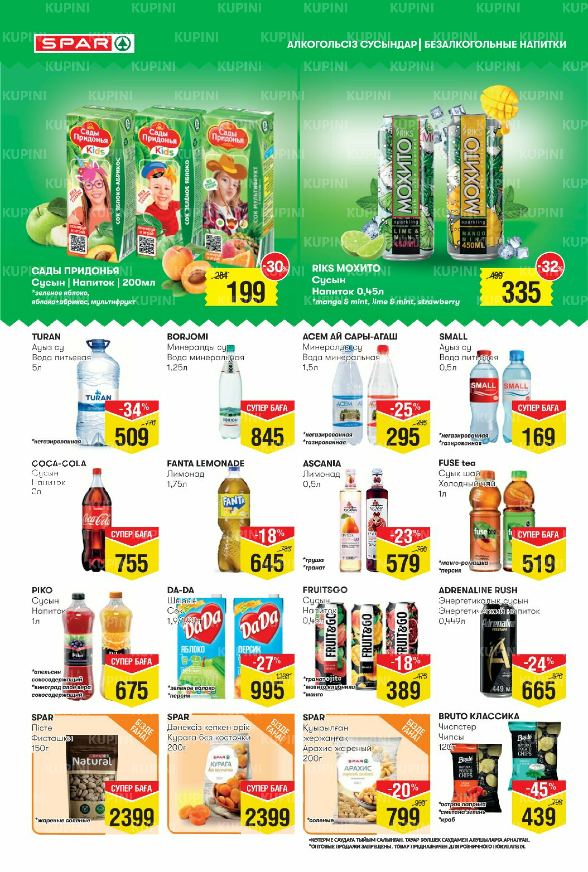 Акционный каталог! (Астана) 10  - 23 Сентября 2025 10