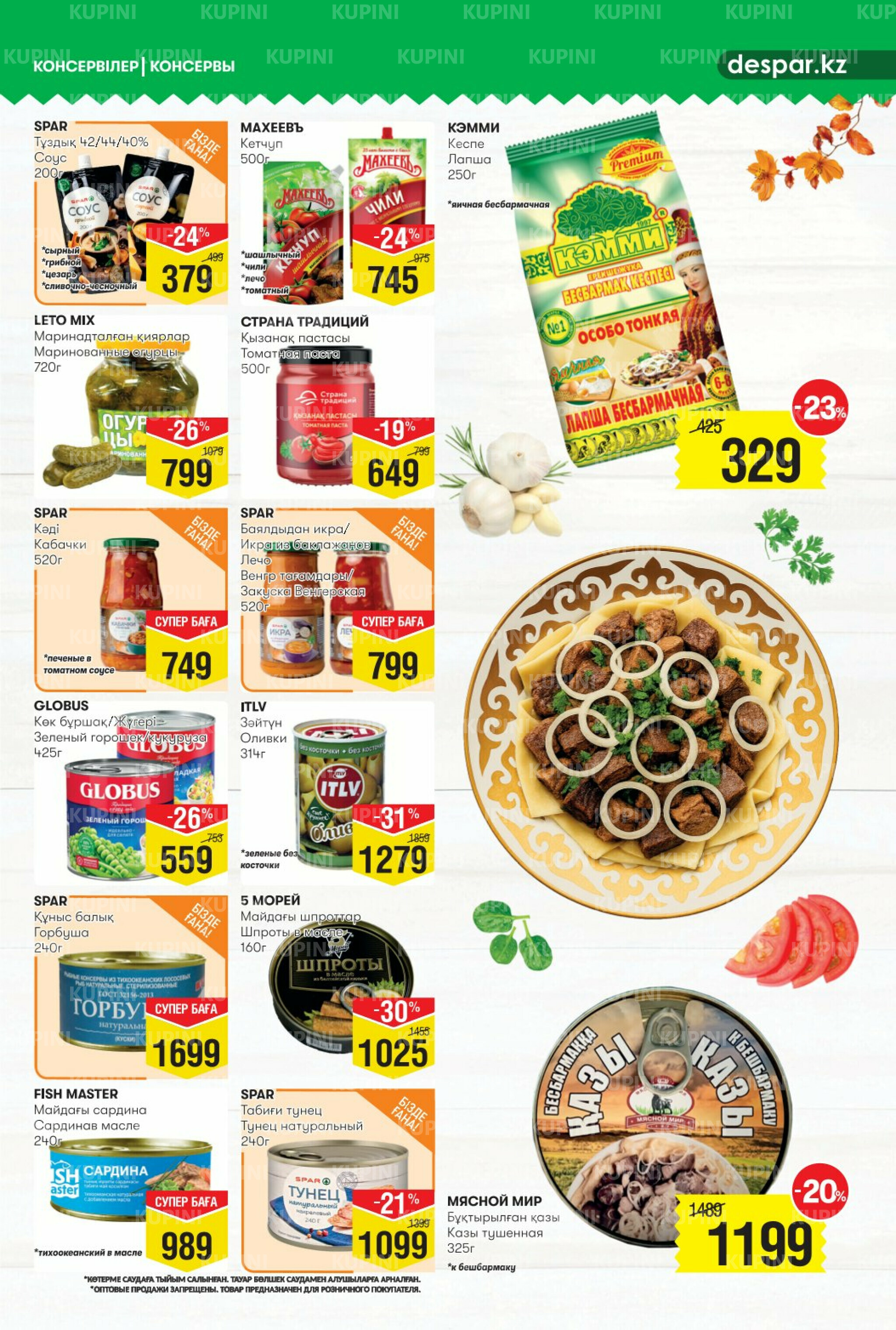 Акционный каталог! (Астана) 10  - 23 Сентября 2025 7