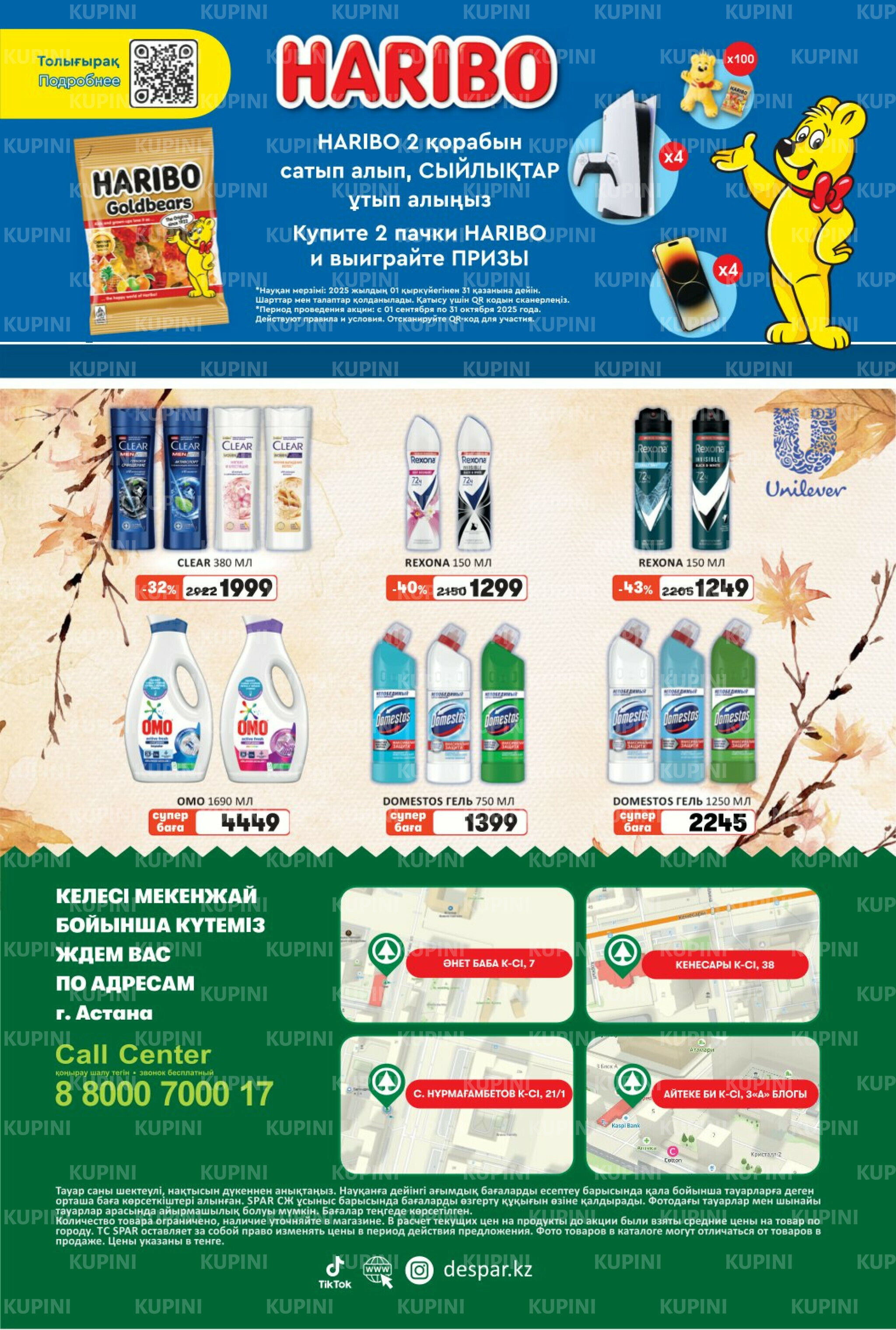 Акционный каталог! (Астана) 10  - 23 Сентября 2025 12