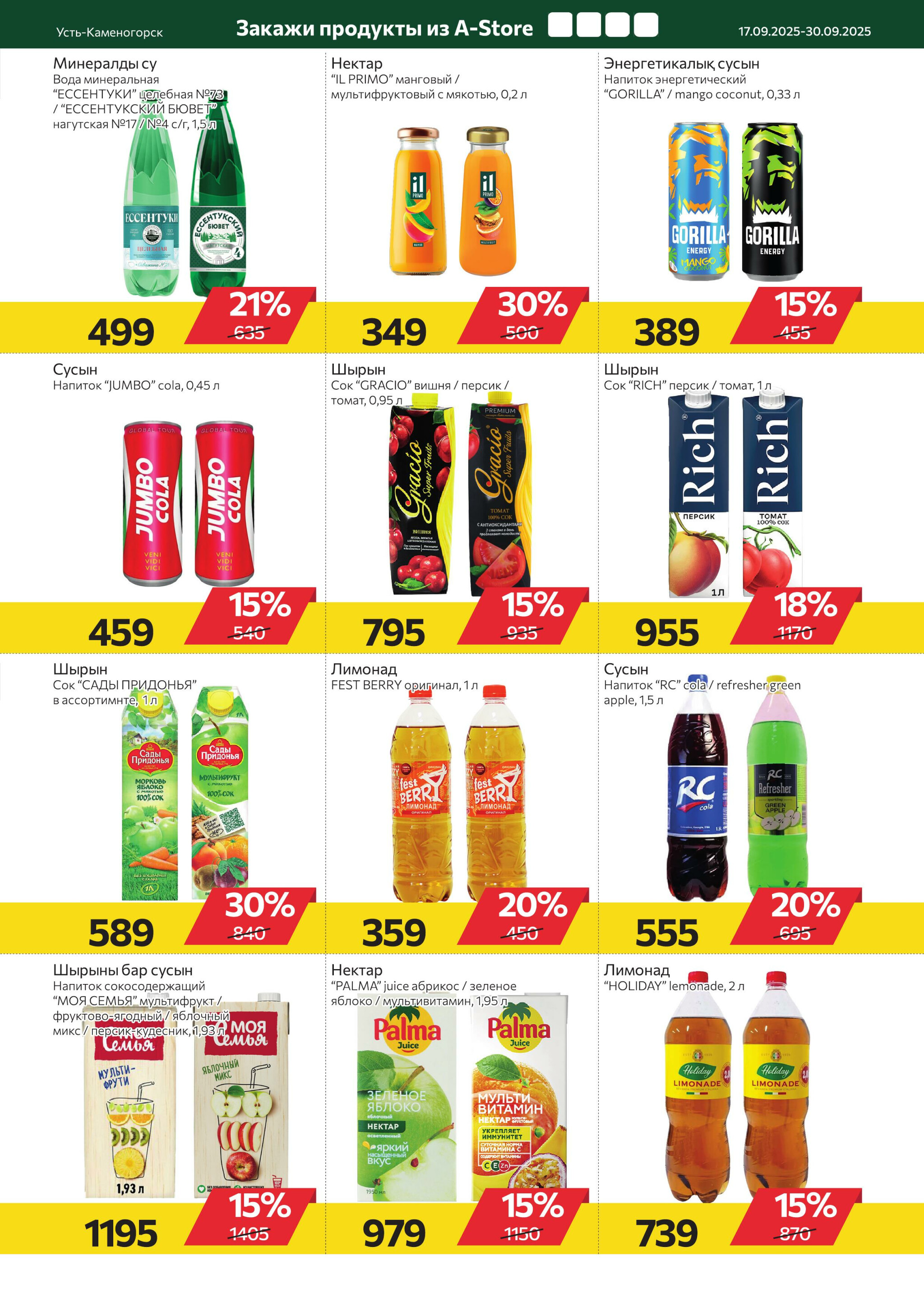 Online каталог (Усть - Каменогорск) 17  - 30 Сентября 2025 4