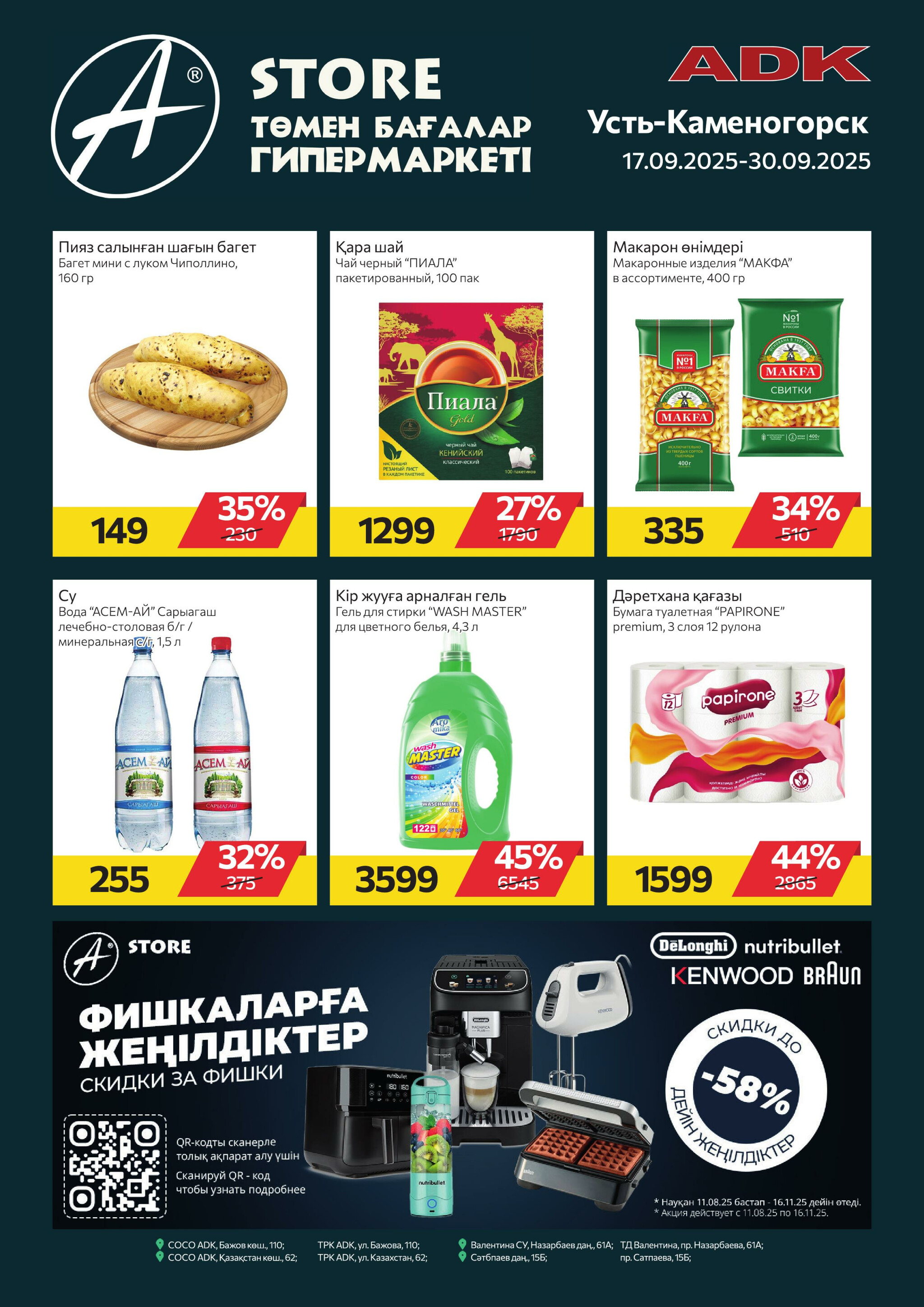 Online каталог (Усть - Каменогорск) 17  - 30 Сентября 2025 1