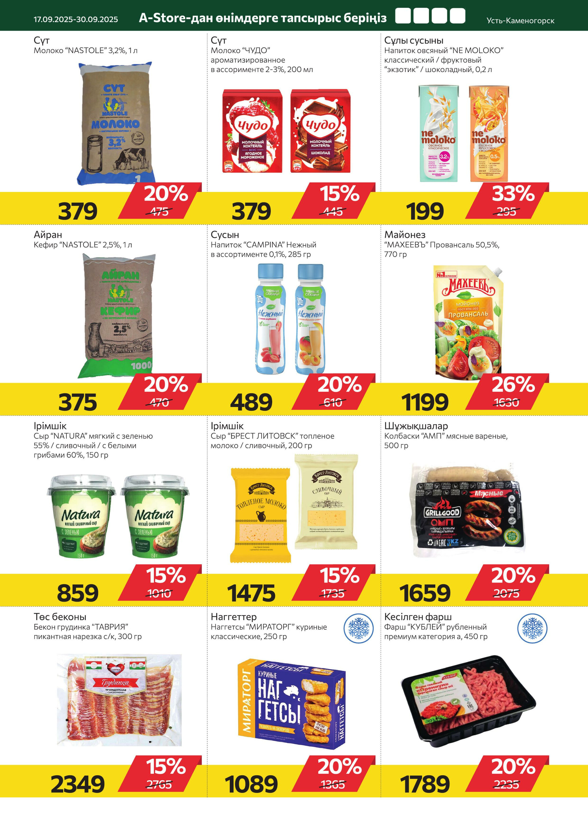Online каталог (Усть - Каменогорск) 17  - 30 Сентября 2025 7