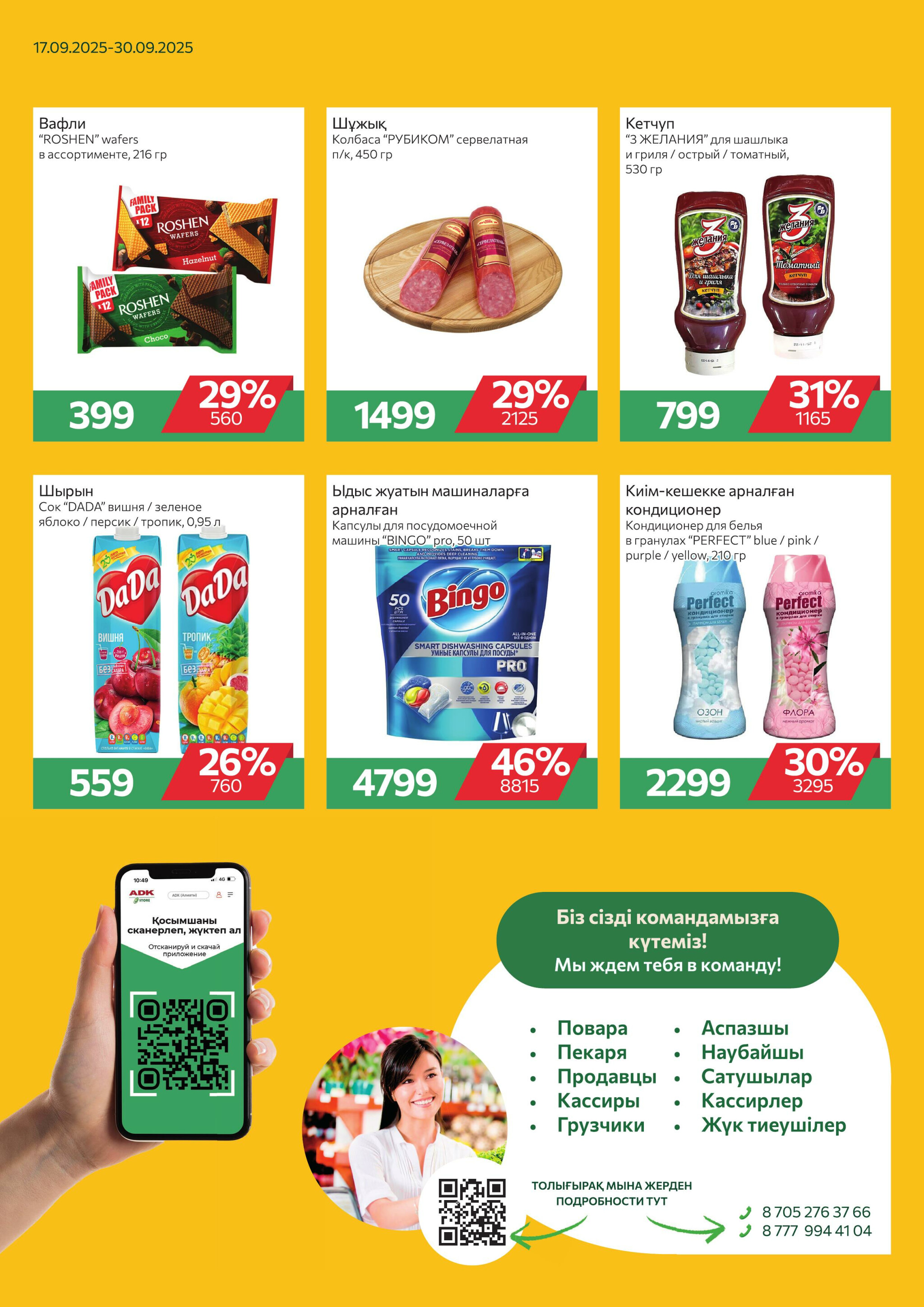 Online каталог (Усть - Каменогорск) 17  - 30 Сентября 2025 2