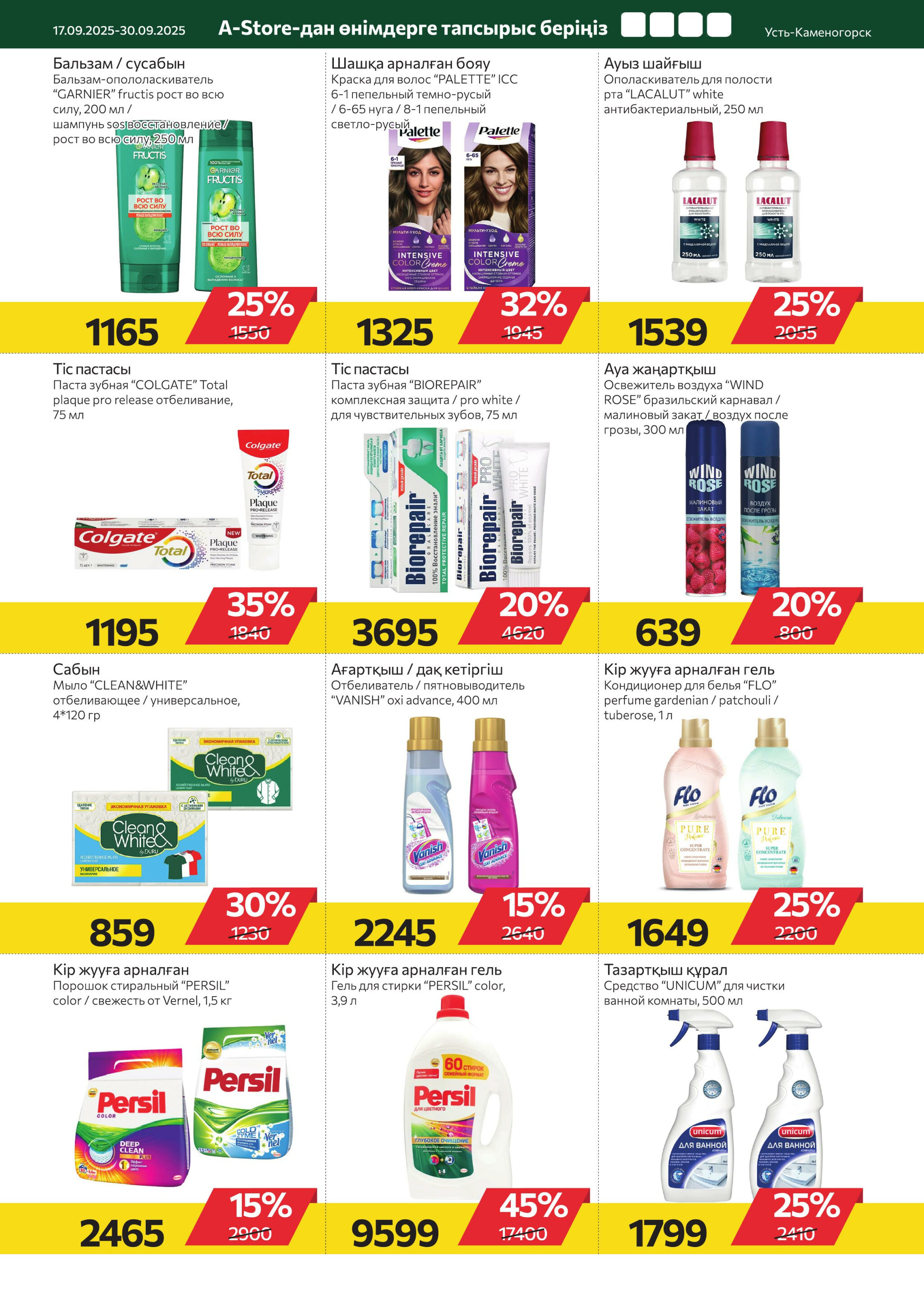 Online каталог (Усть - Каменогорск) 17  - 30 Сентября 2025 9