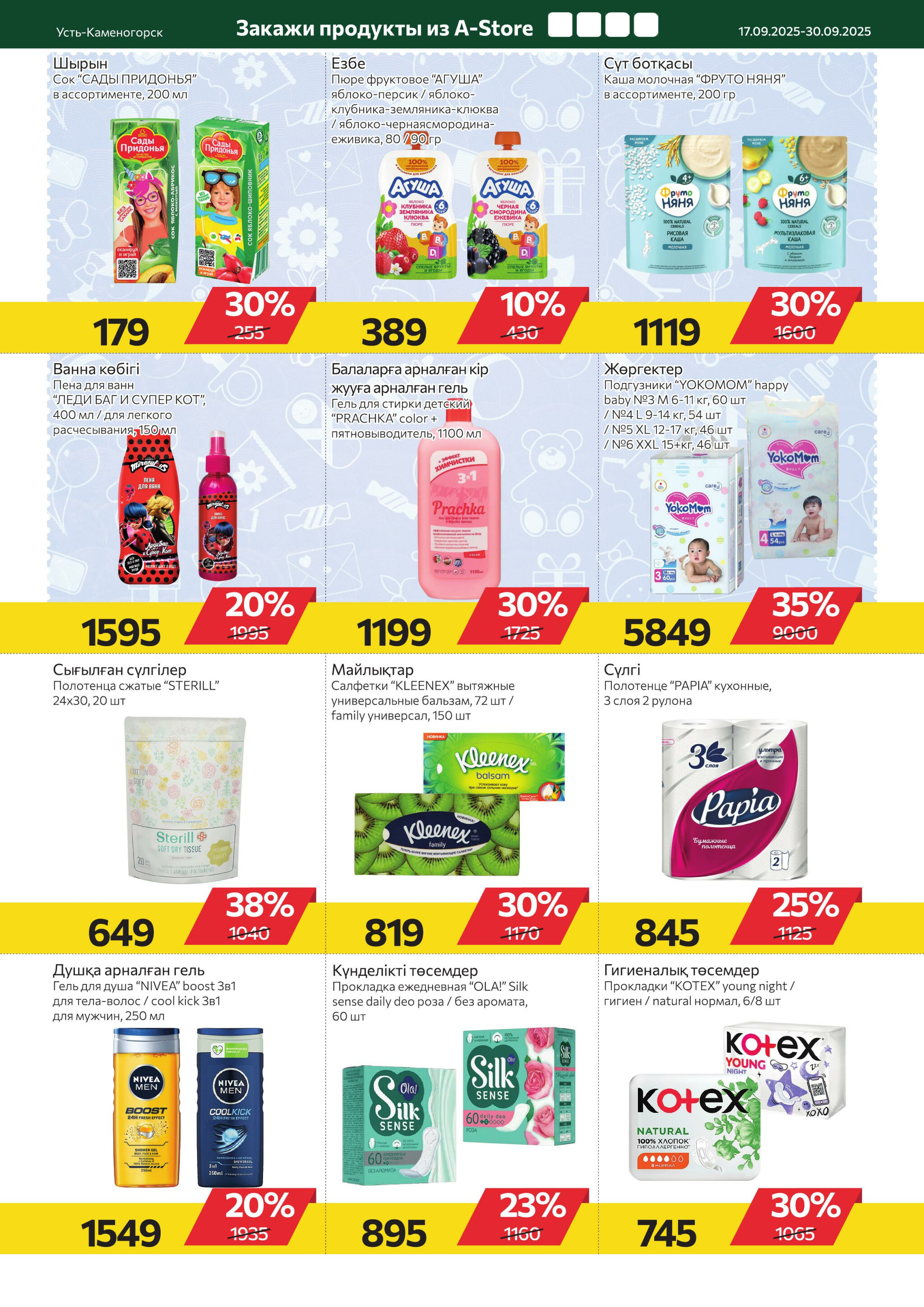 Online каталог (Усть - Каменогорск) 17  - 30 Сентября 2025 8