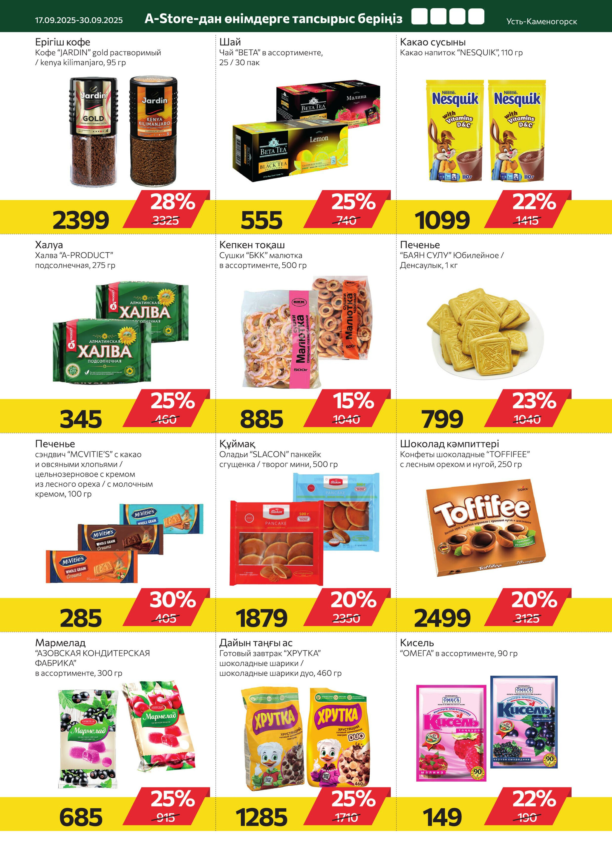 Online каталог (Усть - Каменогорск) 17  - 30 Сентября 2025 5