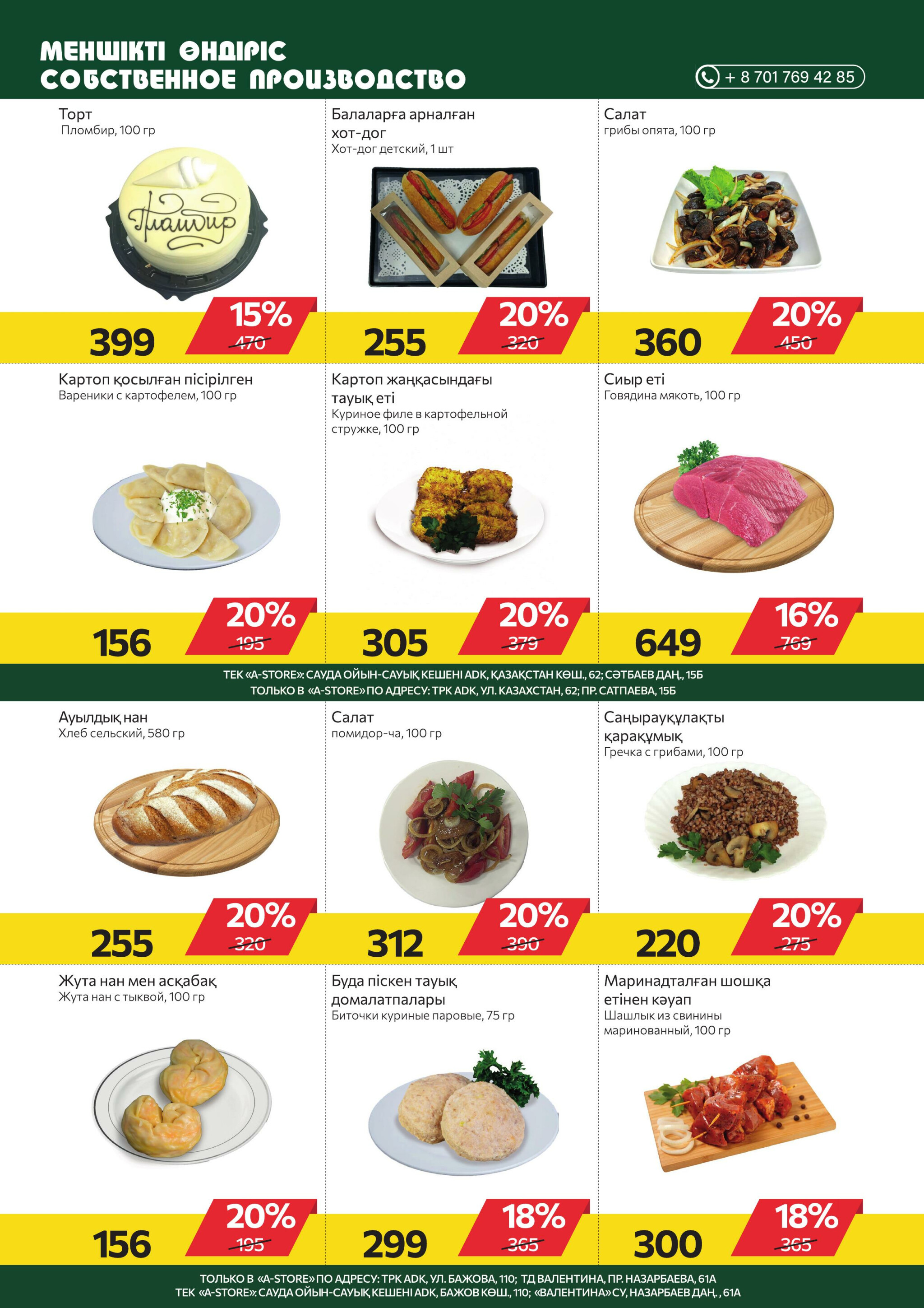 Online каталог (Усть - Каменогорск) 17  - 30 Сентября 2025 3