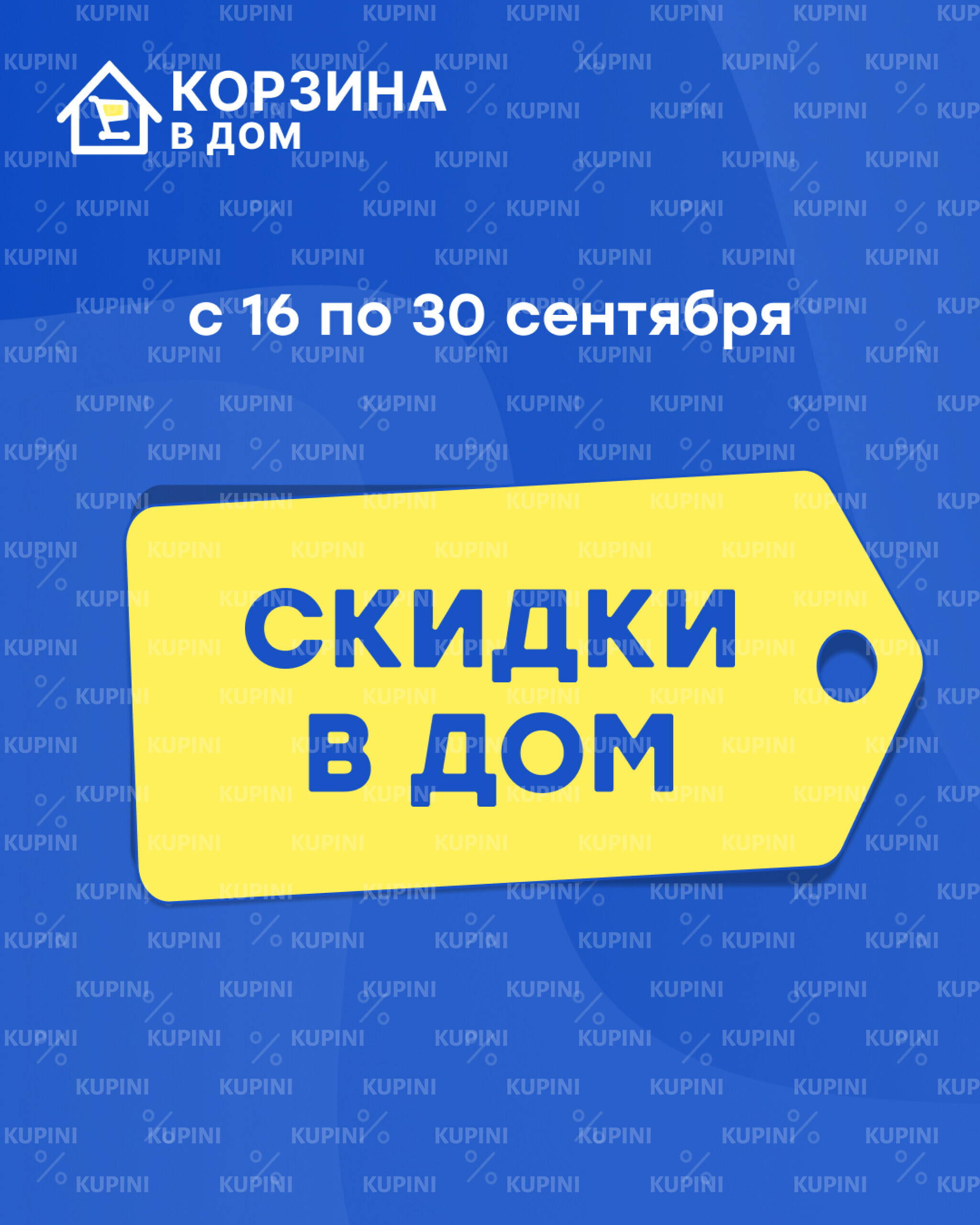 Акционная листовка! 16  - 30 Сентября 2025 1