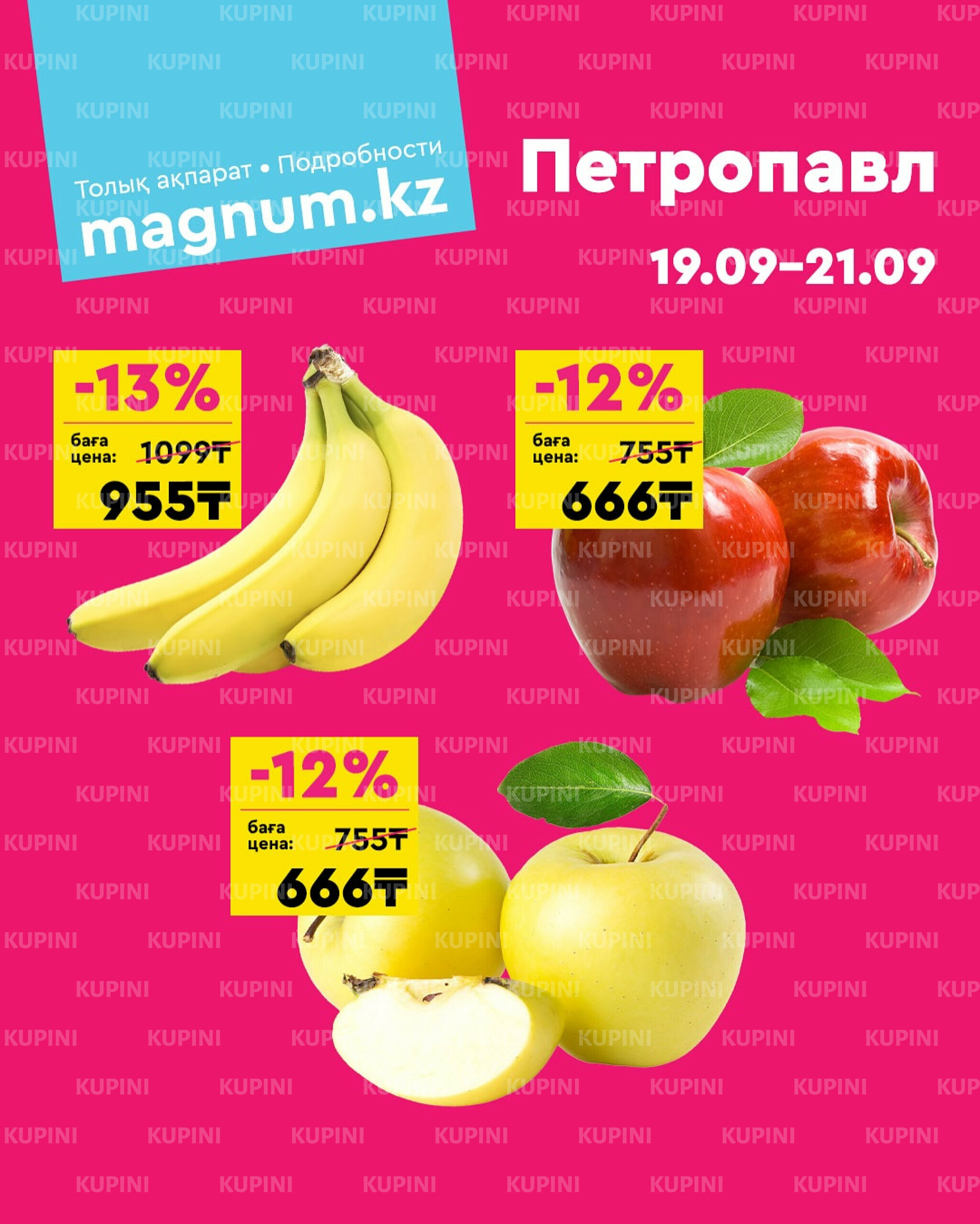 Акция выходного дня! (Петропавловск) 19  - 21 Сентября 2025 1