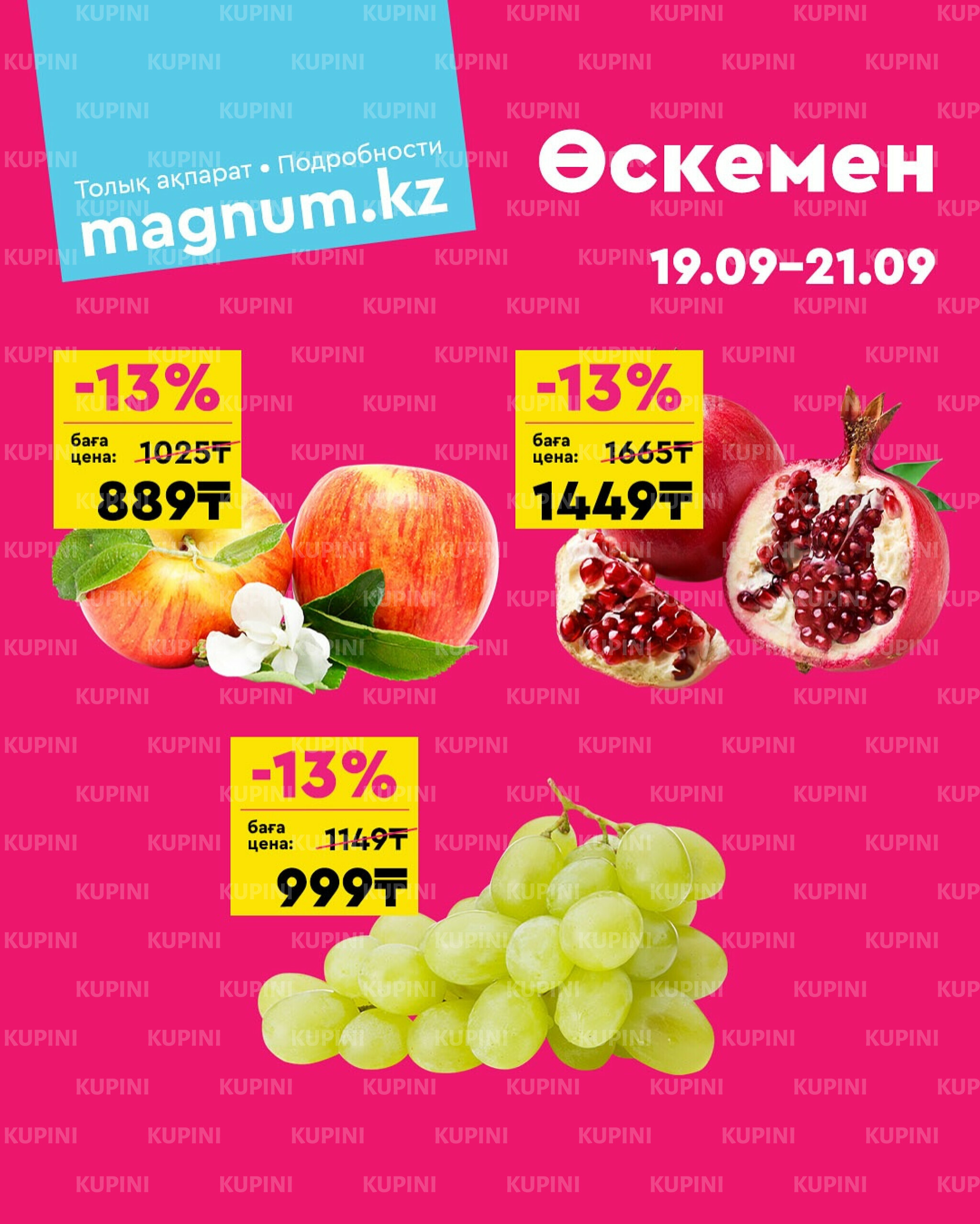 Акция выходного дня! (Усть - Каменогорск) 19  - 21 Сентября 2025 1