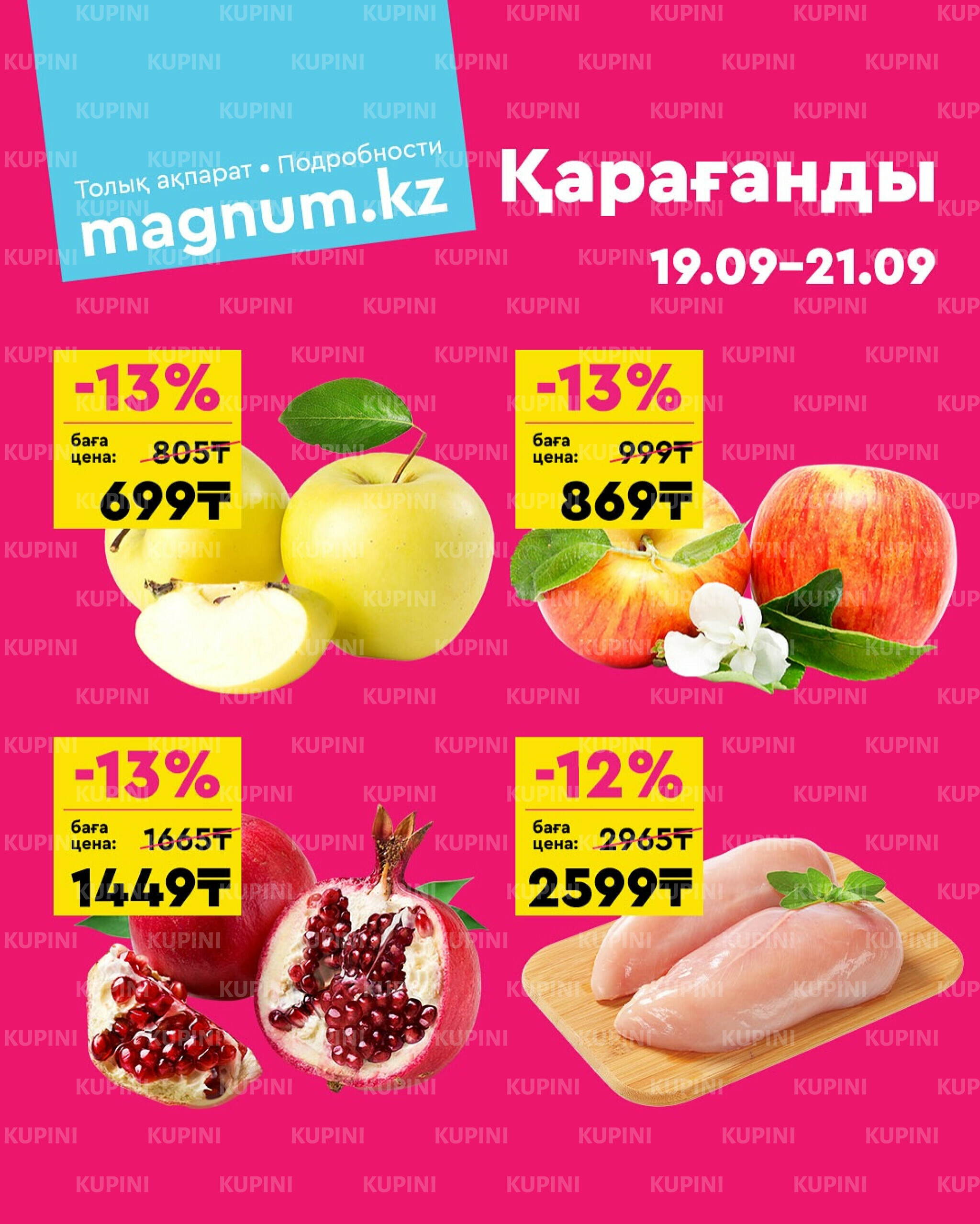 Акция выходного дня! (Караганда) 19  - 21 Сентября 2025 1