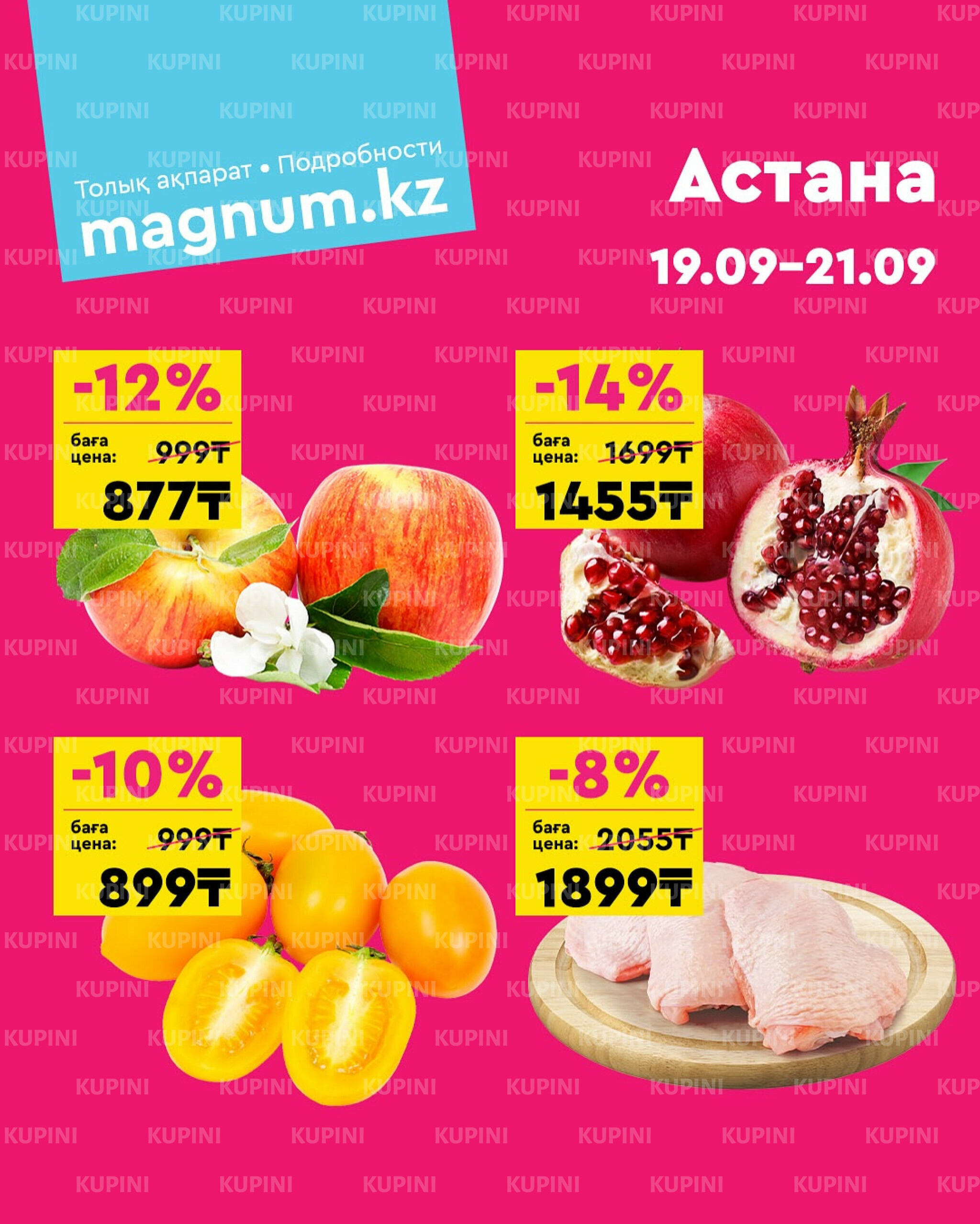 Акция выходного дня! (Астана) 19  - 21 Қыркүйек 2025 1