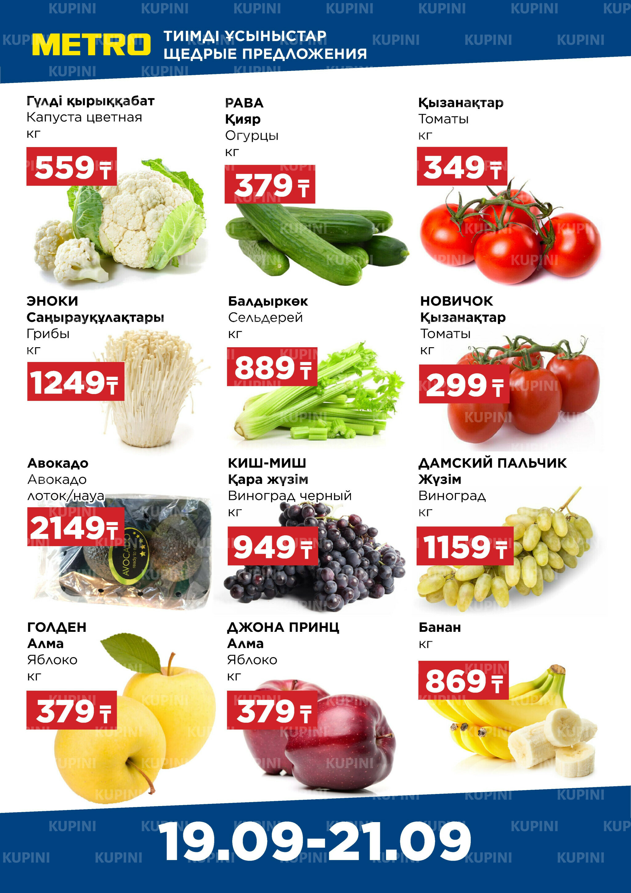 Щедрые предложения (Алматы) 19  - 21 Сентября 2025 1