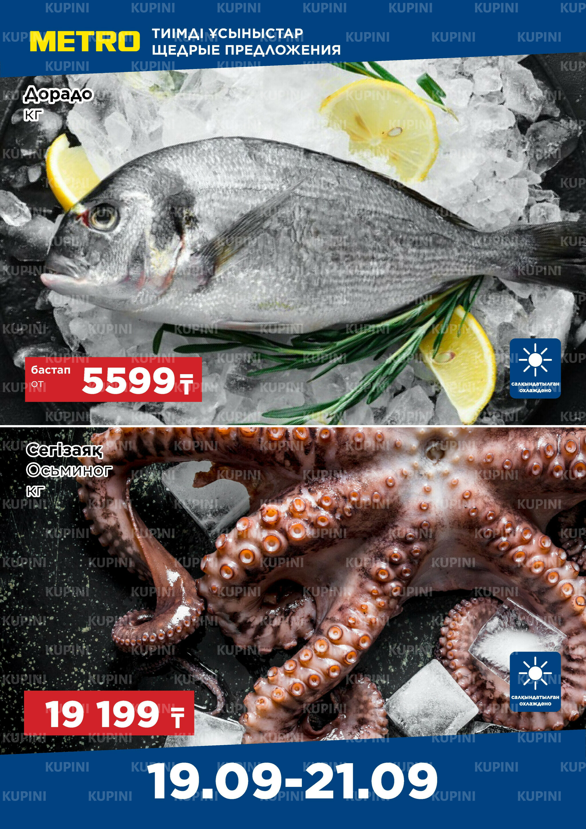 Щедрые предложения (Алматы) 19  - 21 Сентября 2025 2