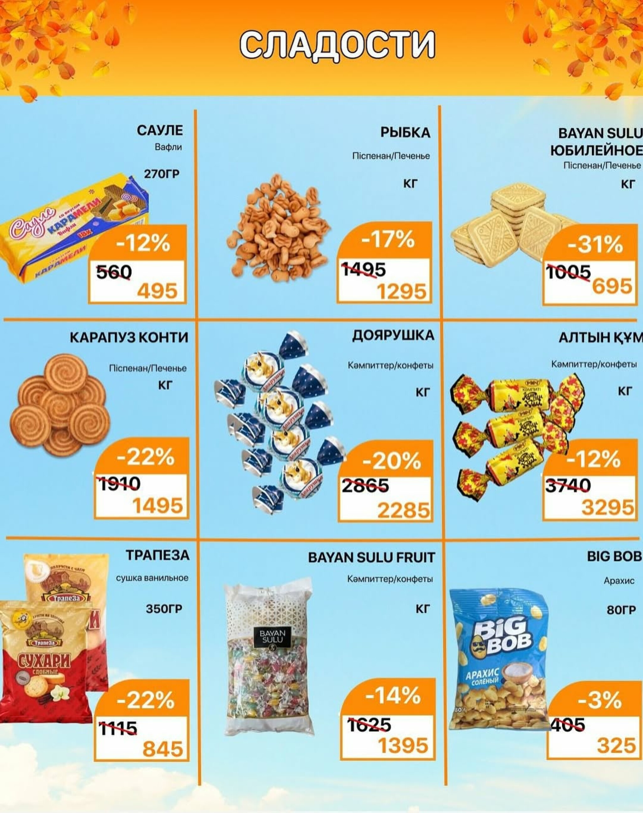 Акционная листовка 16  - 30 Қыркүйек 2025 6