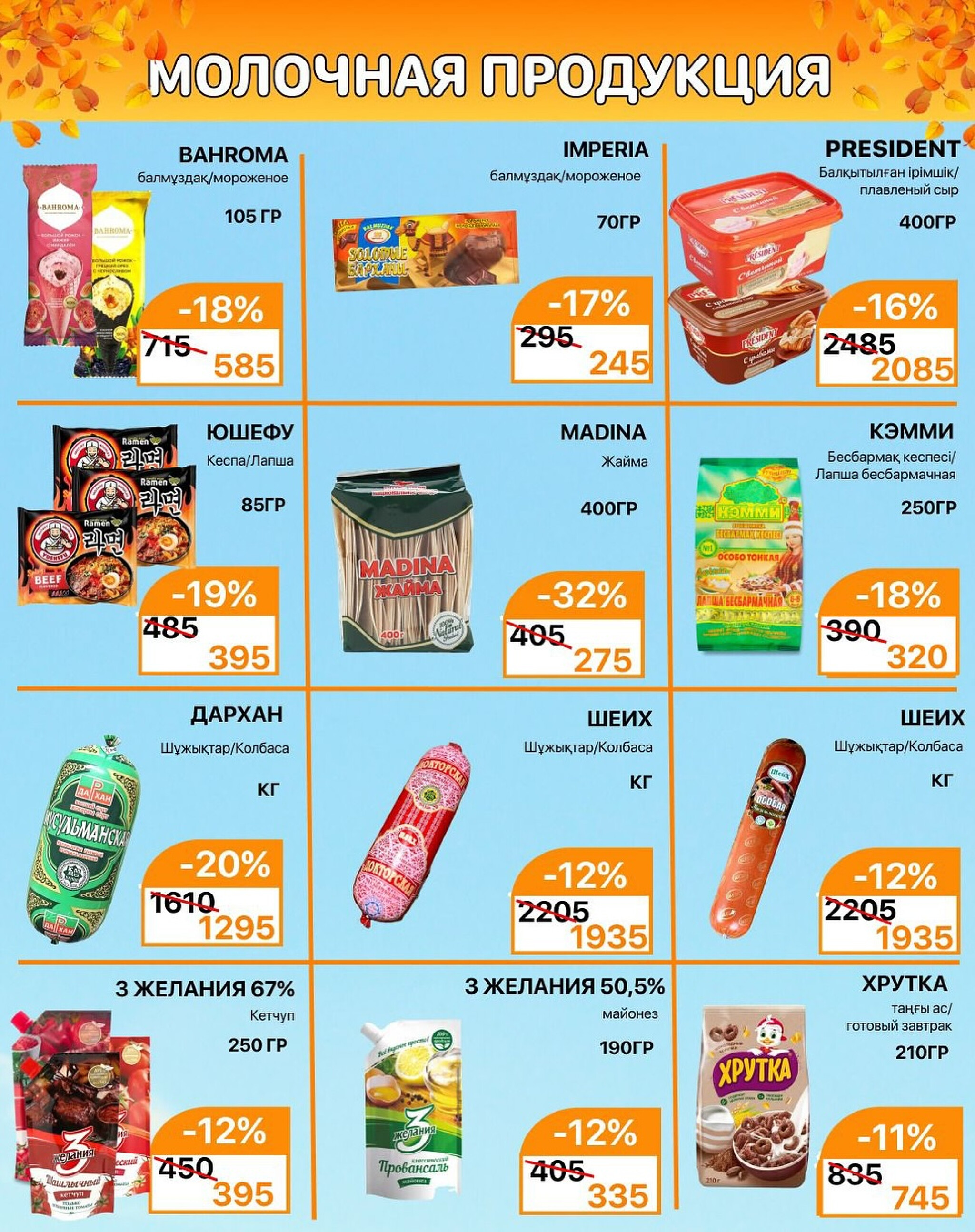 Акционная листовка 16  - 30 Қыркүйек 2025 3