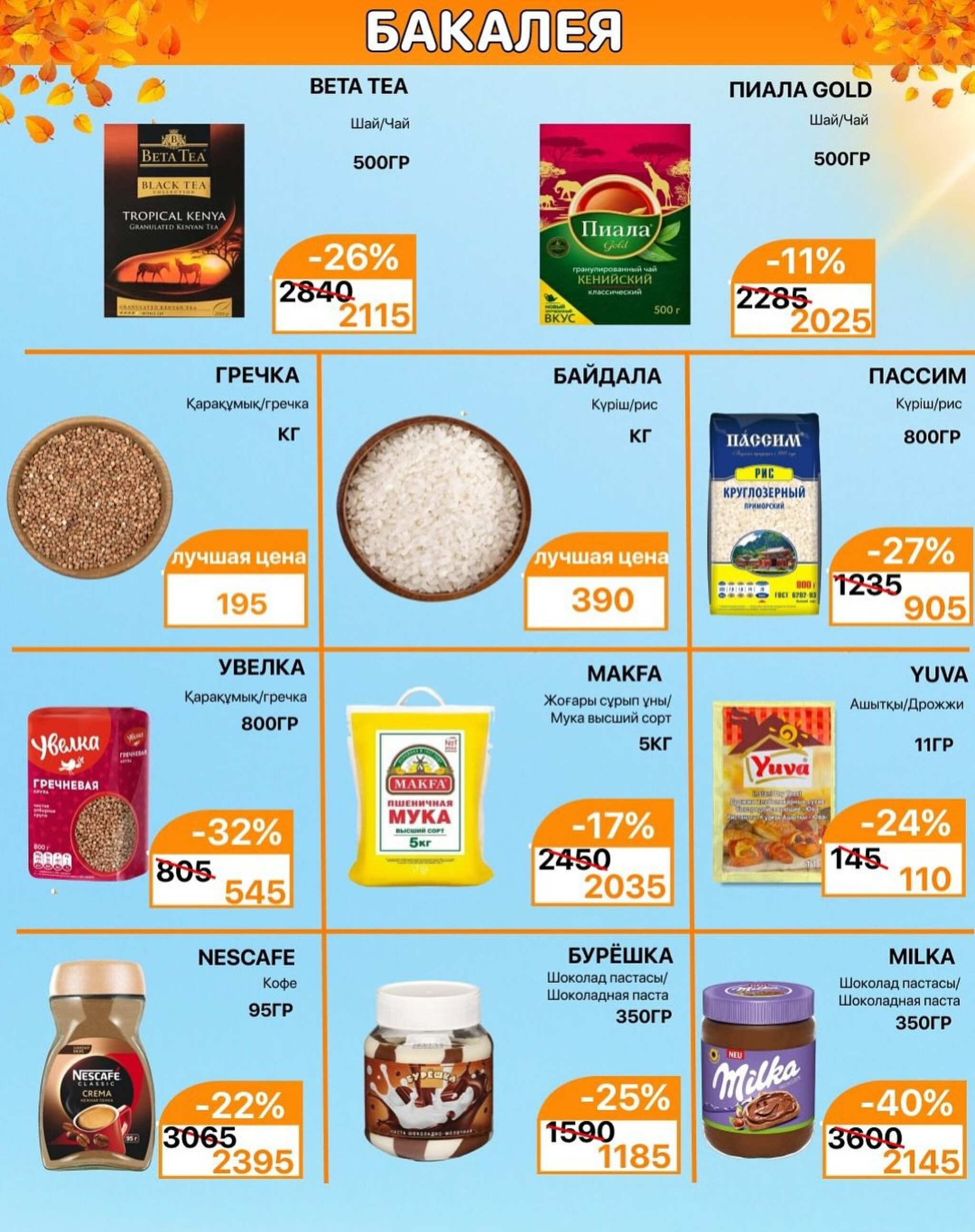 Акционная листовка 16  - 30 Қыркүйек 2025 8