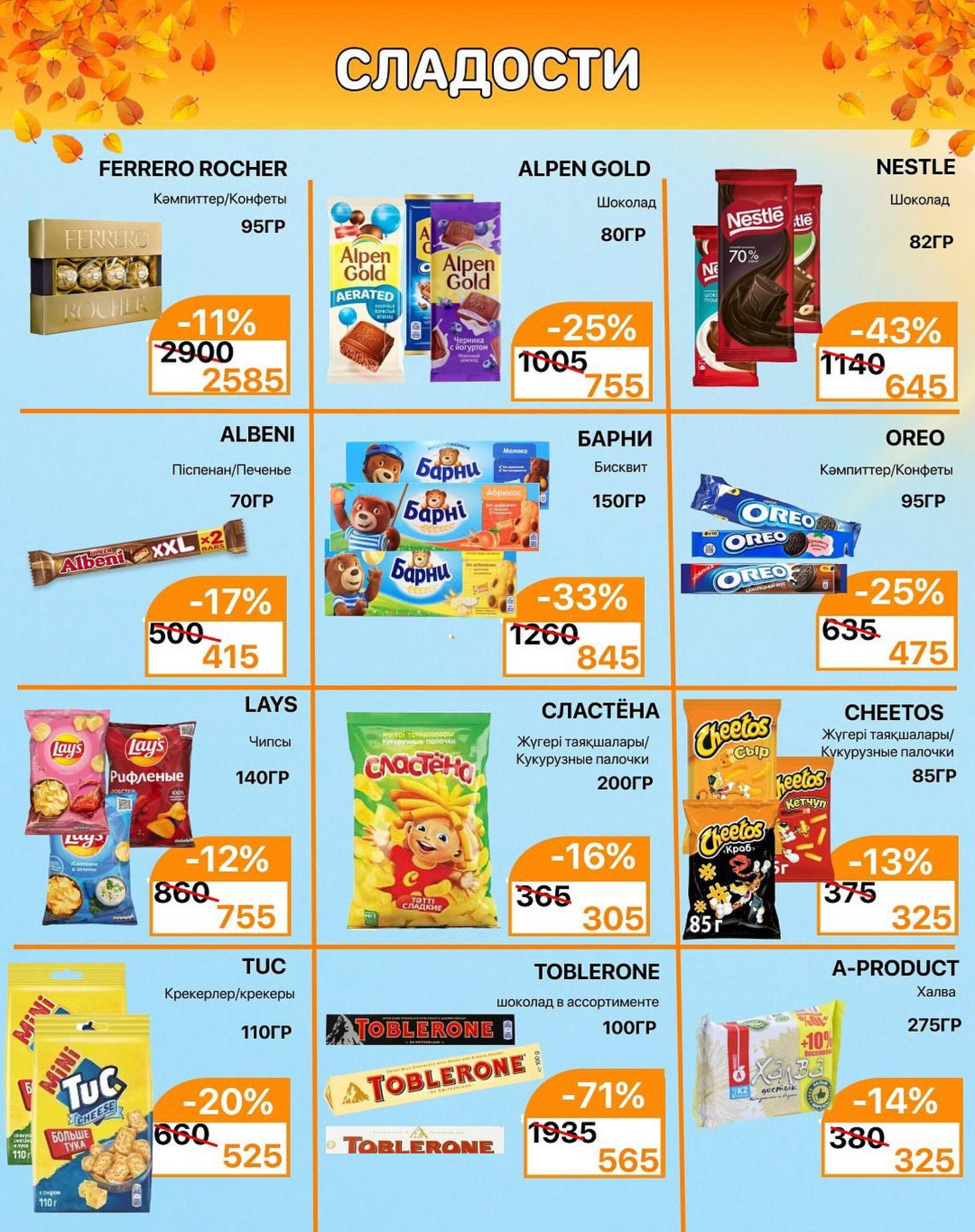 Акционная листовка 16  - 30 Қыркүйек 2025 7