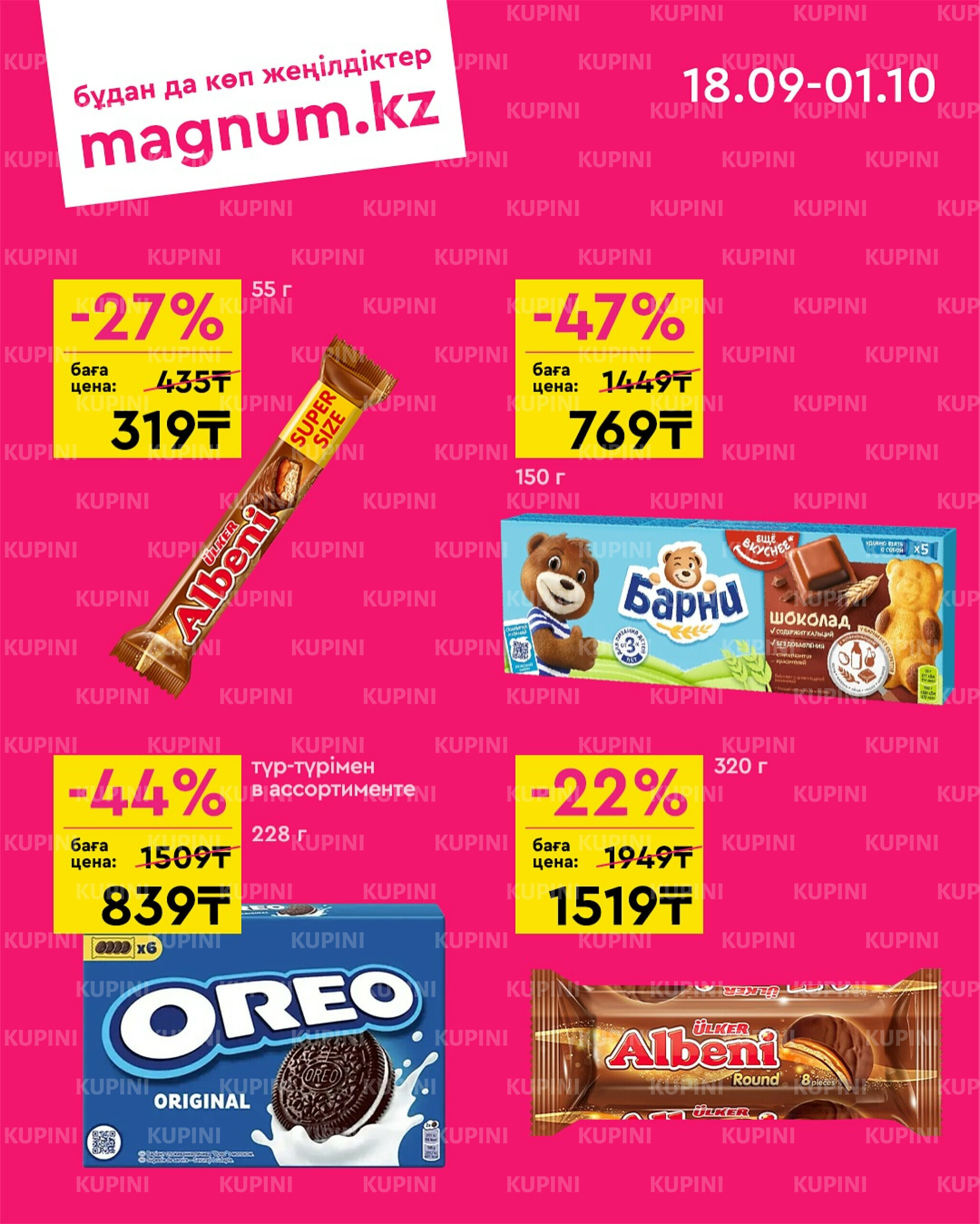 Новая волна скидок 18 Сентября - 1 Октября 2025 5