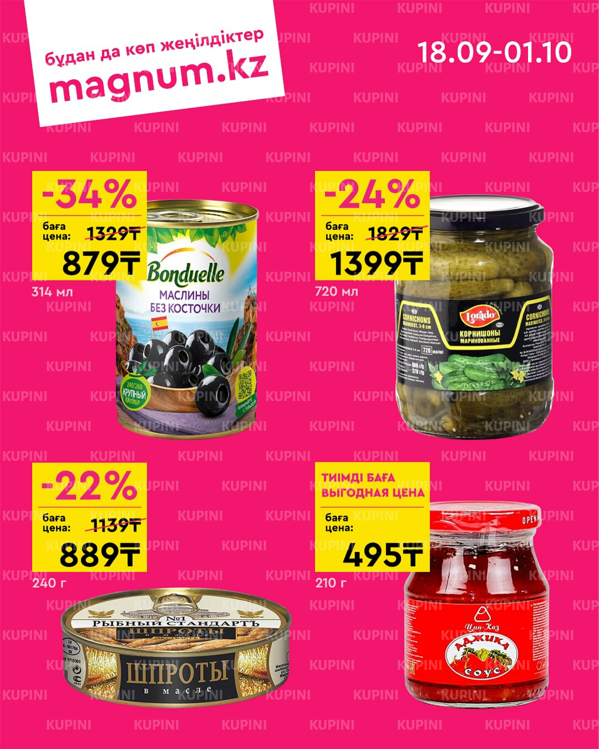 Новая волна скидок 18 Сентября - 1 Октября 2025 3