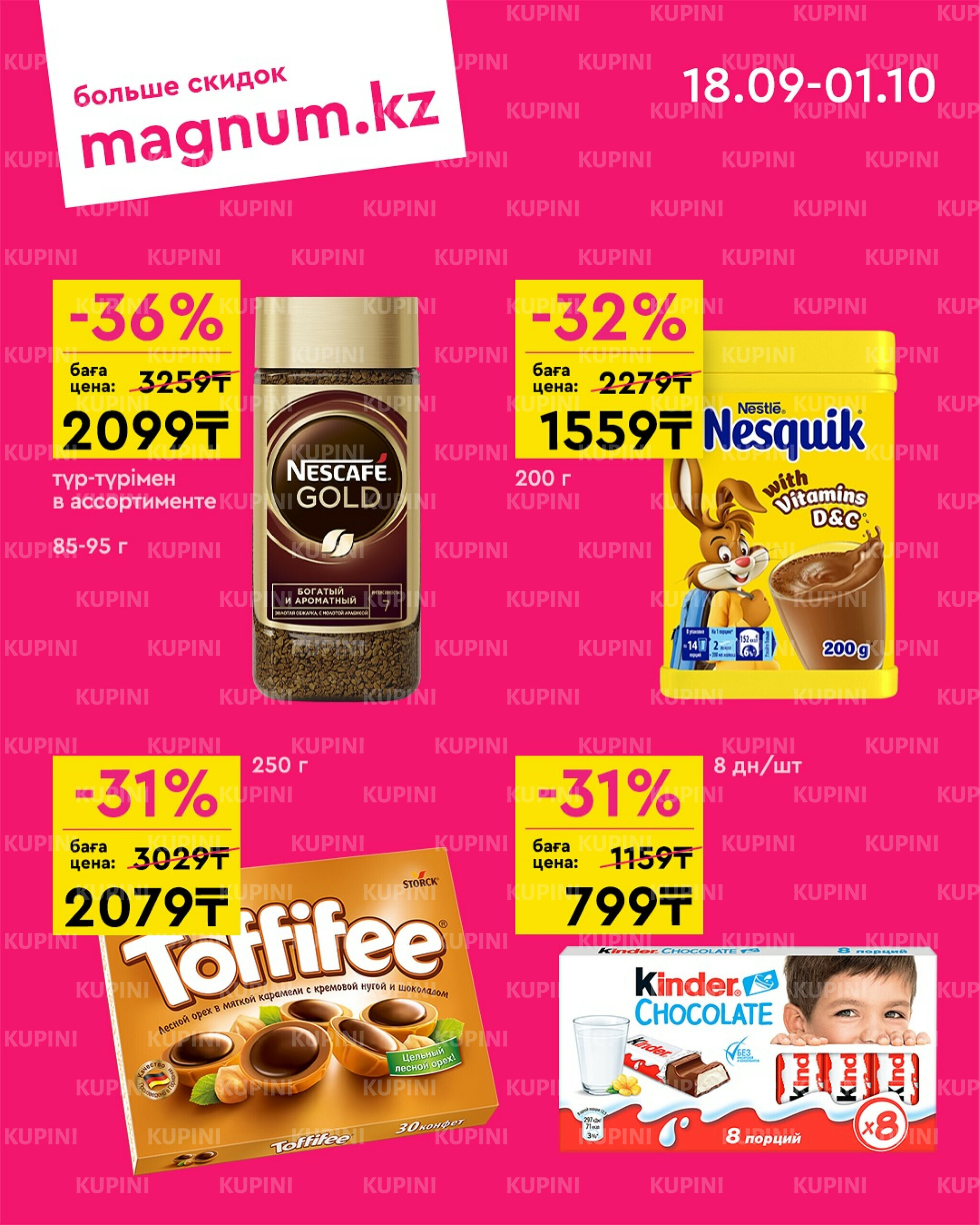 Новая волна скидок 18 Сентября - 1 Октября 2025 4