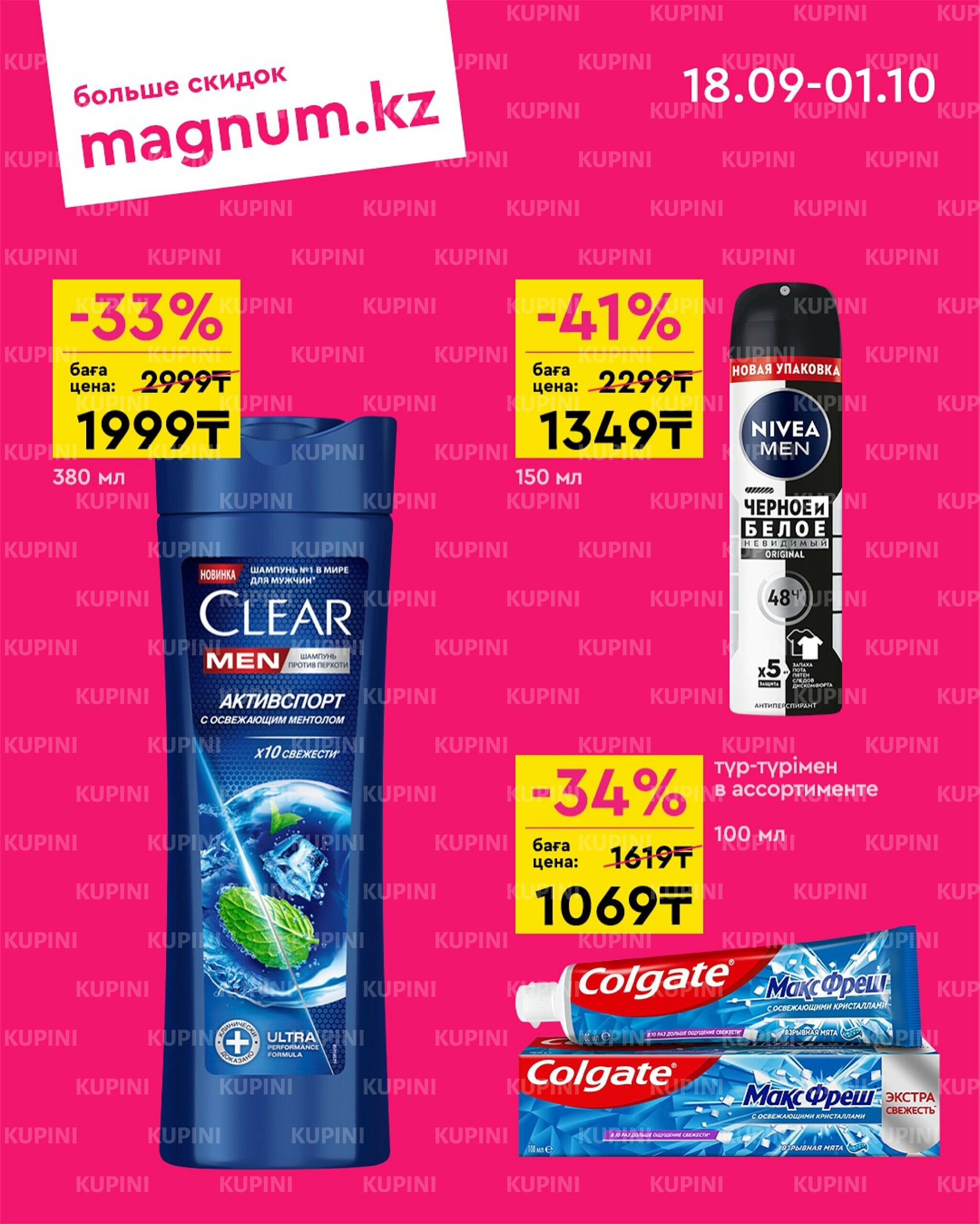 Новая волна скидок 18 Сентября - 1 Октября 2025 8