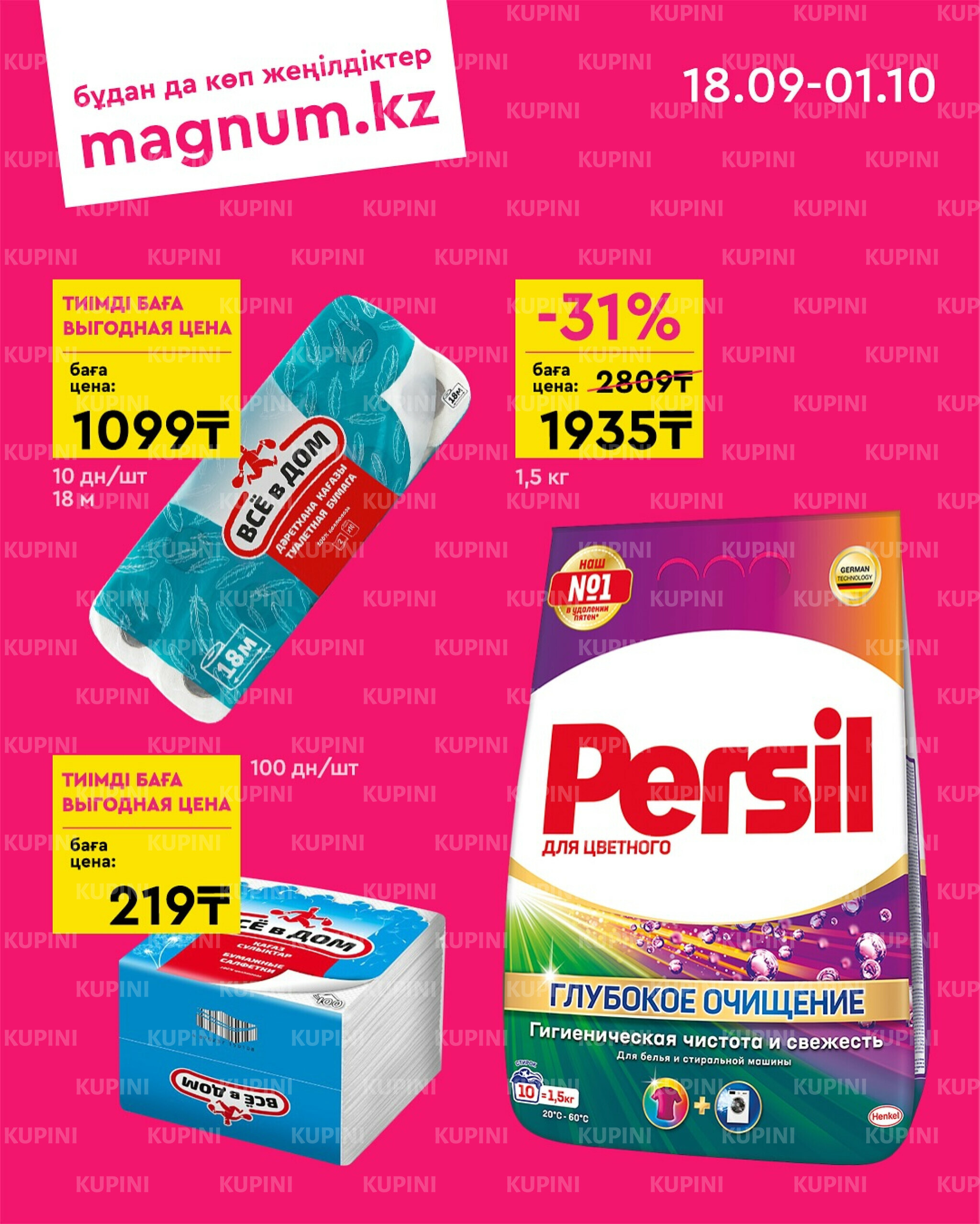 Новая волна скидок 18 Сентября - 1 Октября 2025 9