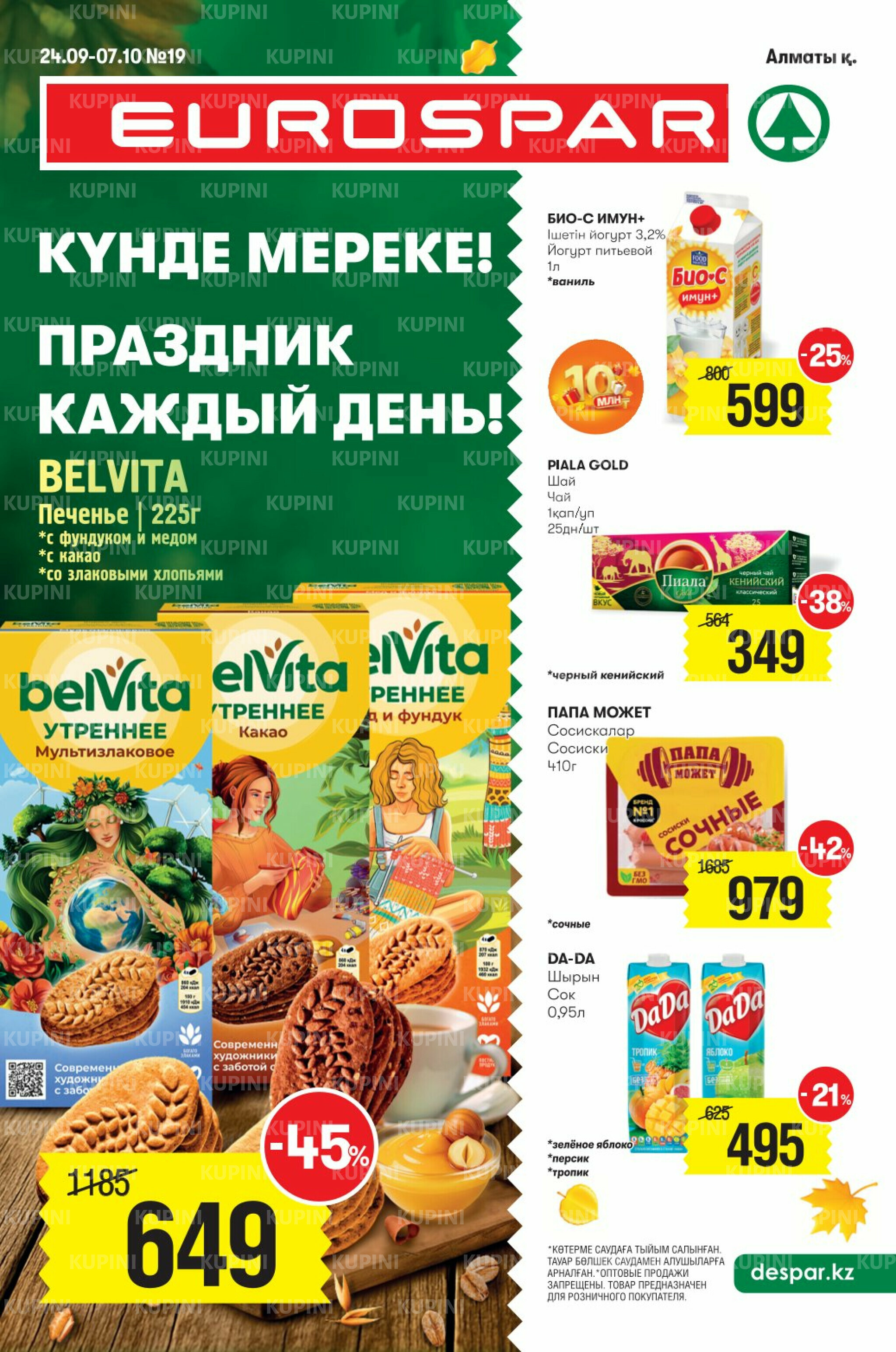 Акционный каталог! (Алматы) 24 Қыркүйек - 7 Қазанда 2025 1