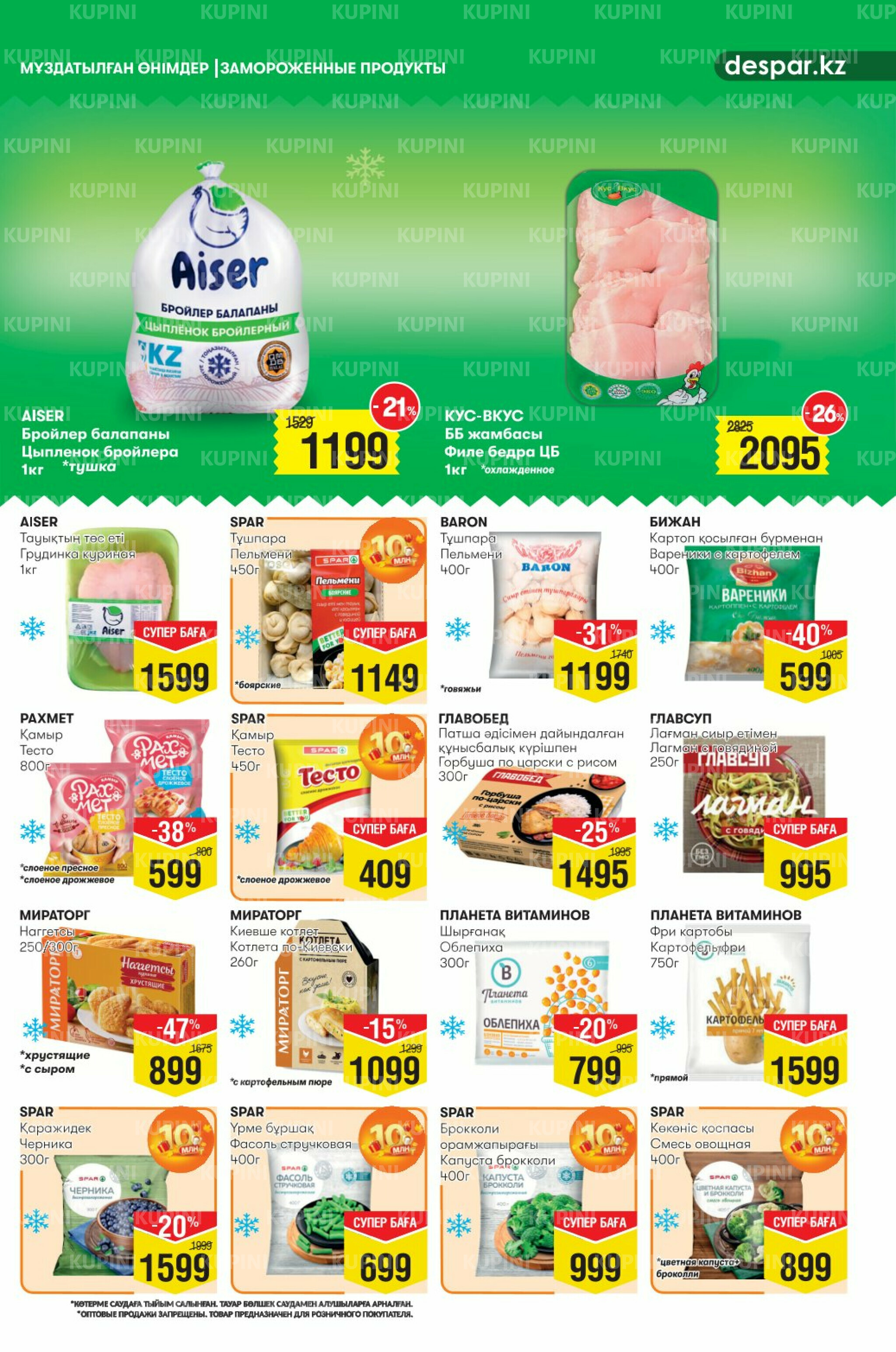 Акционный каталог! (Алматы) 24 Қыркүйек - 7 Қазанда 2025 3